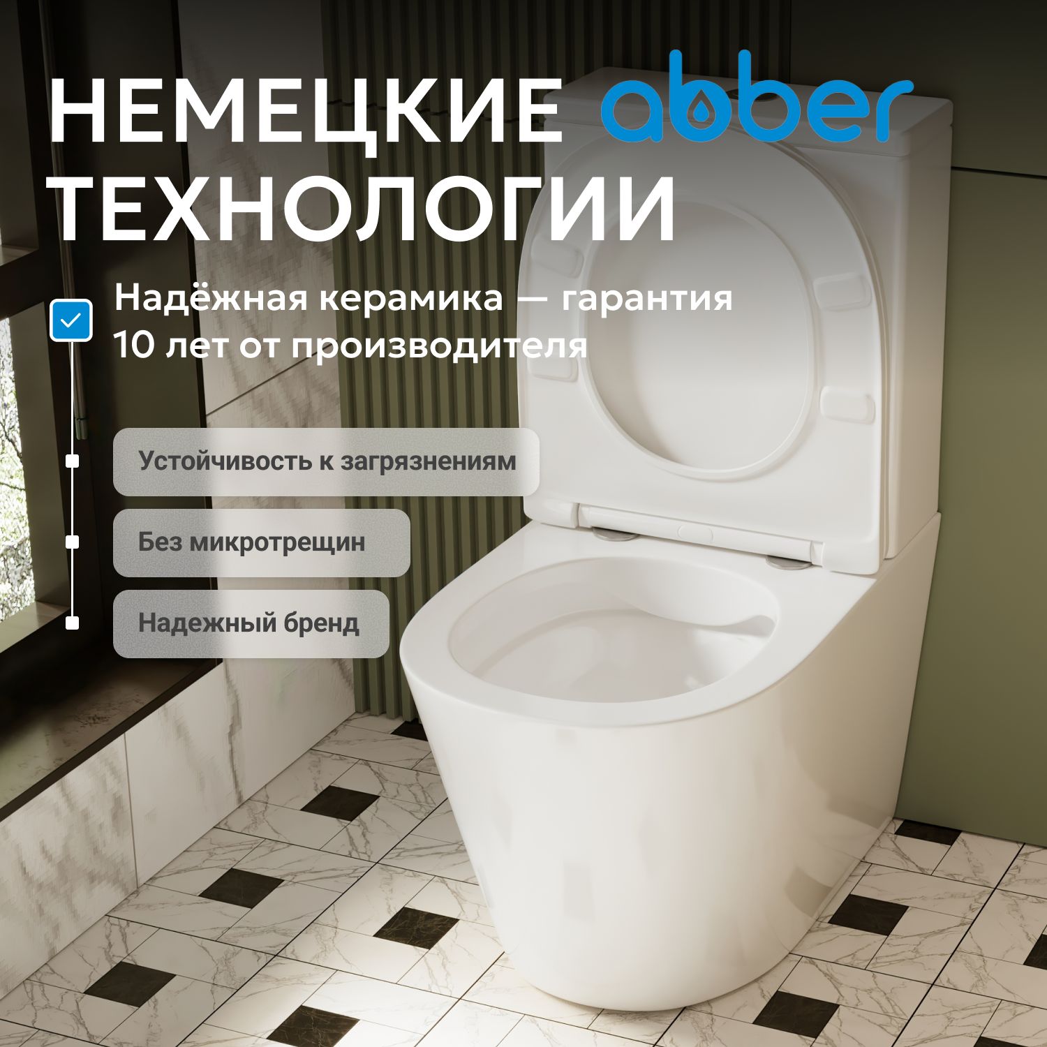 Унитаз-компакт Abber Bequem AC1112, безободковый, крышка-сиденье микролифт, белый 