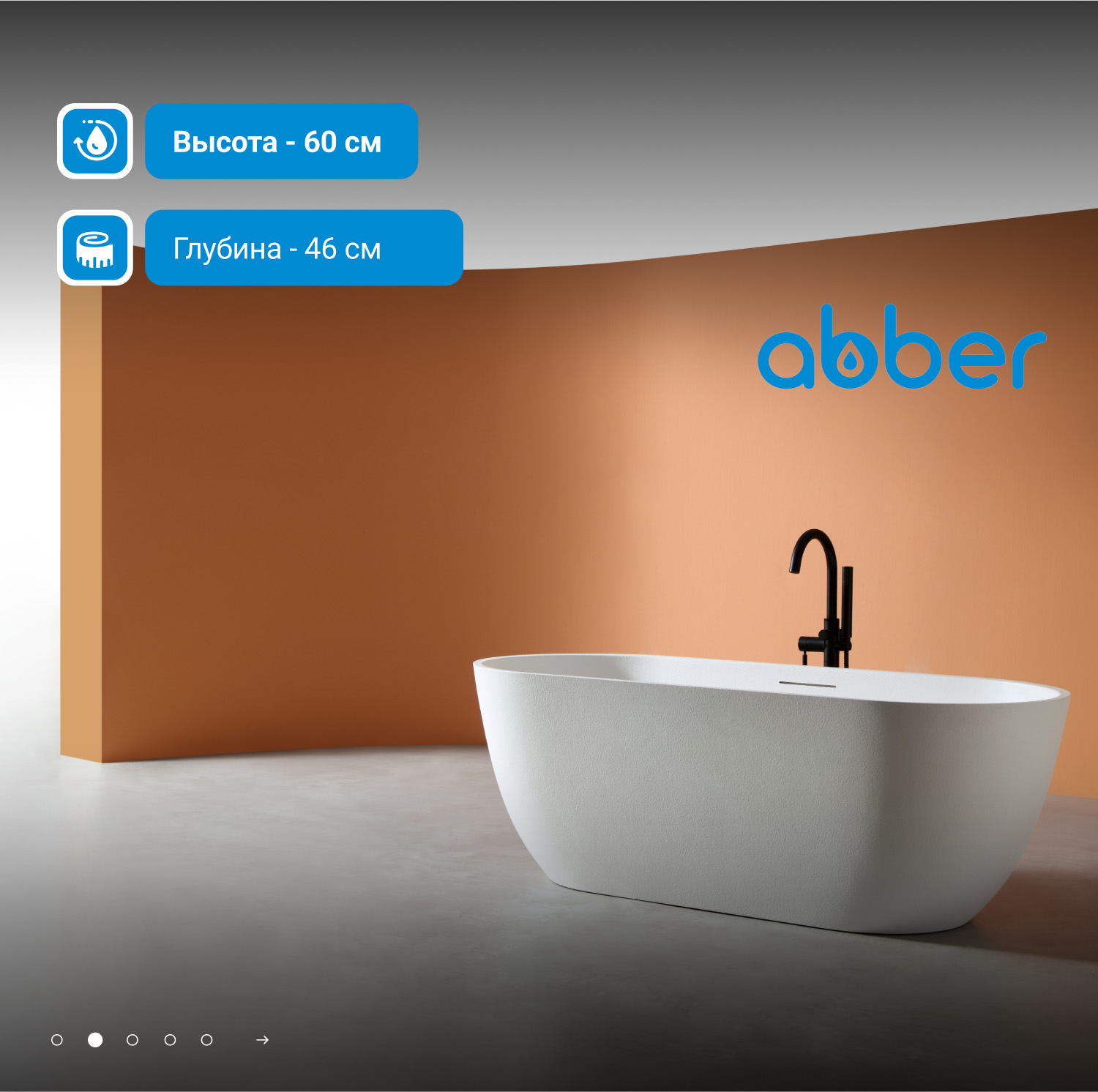 Ванна из искусственного камня Abber Frankfurt 170 х 75 см, белая матовая, AM9941 