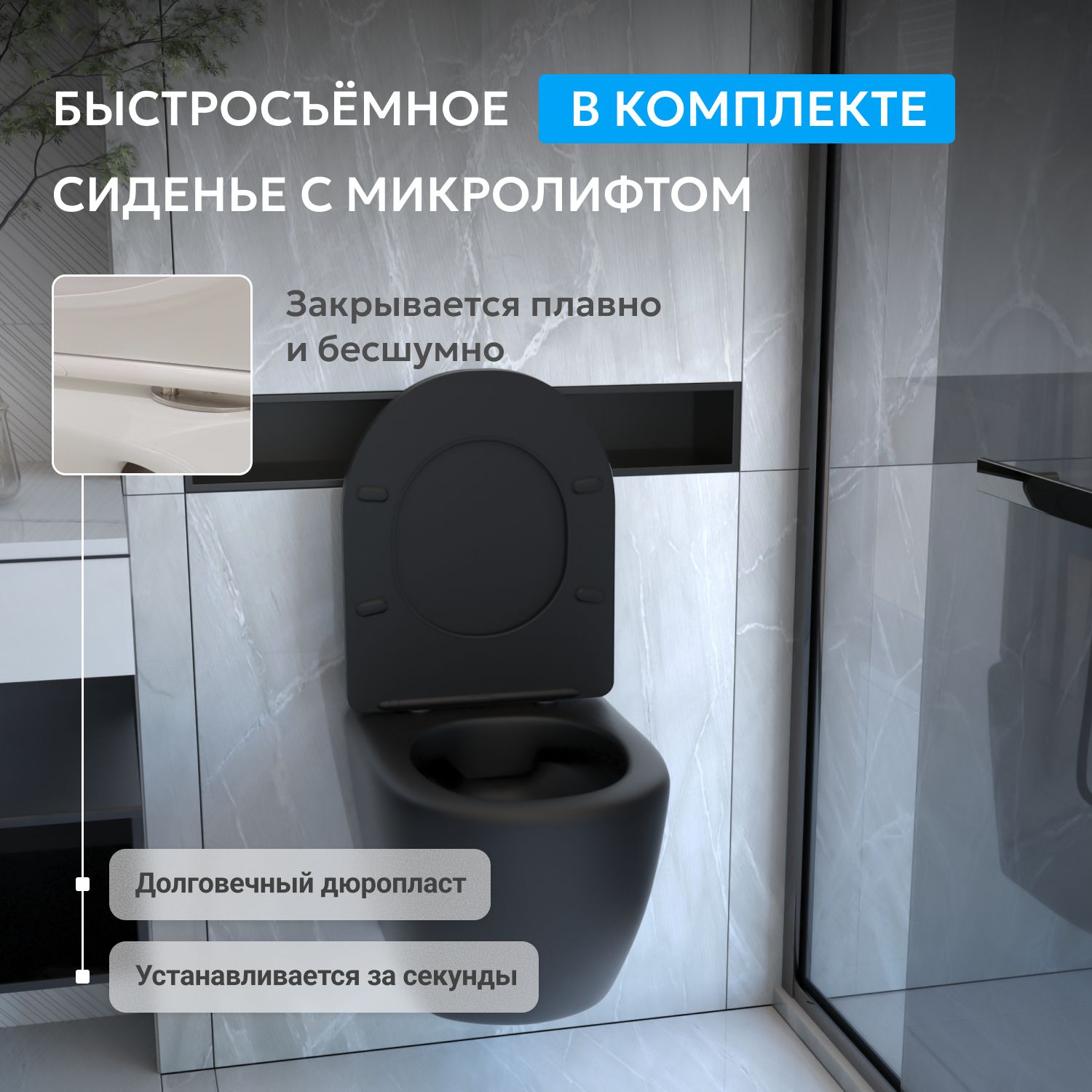 Подвесной унитаз Abber Bequem AC1100MB безободковый, сиденье микролифт, черный матовый 
