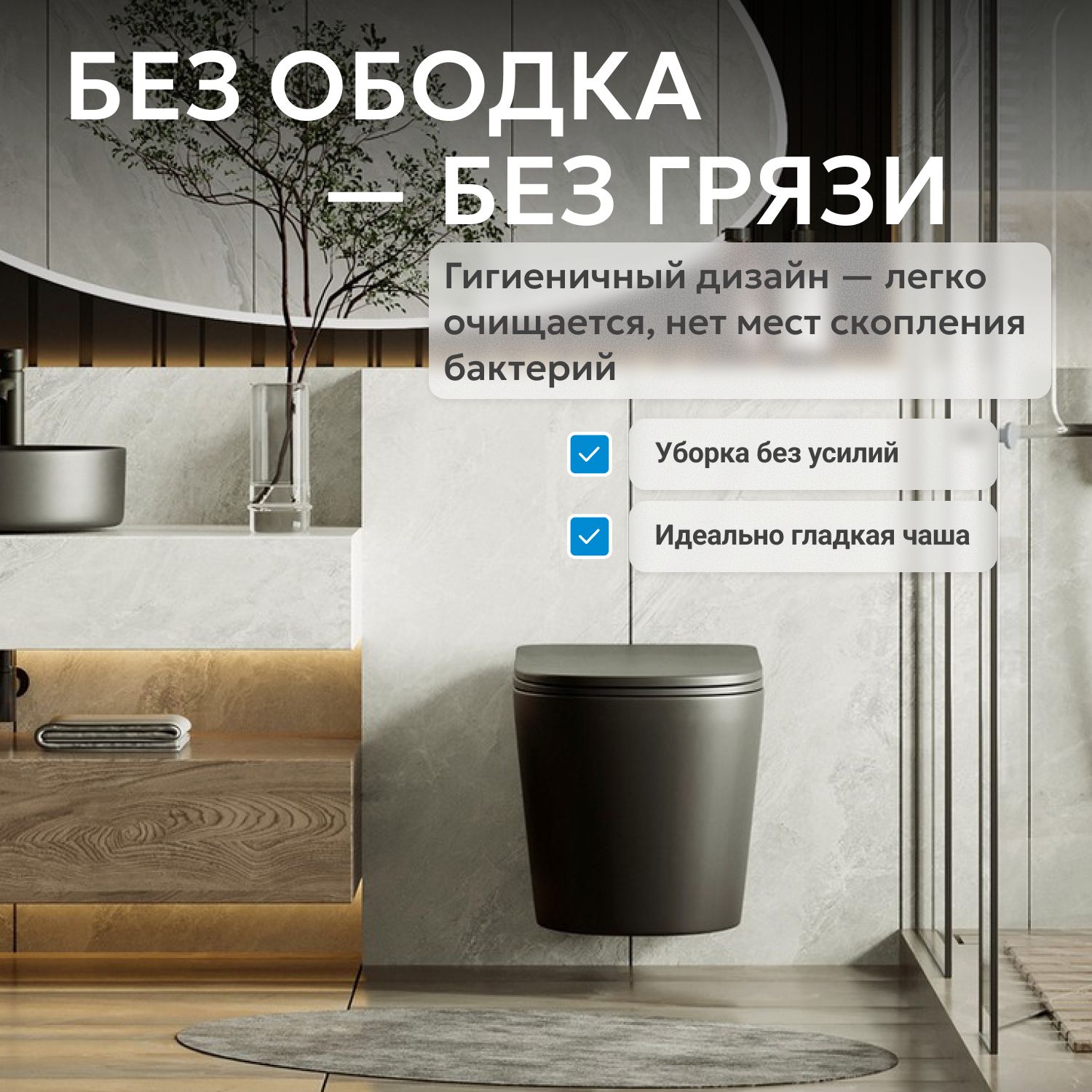 Подвесной унитаз Abber Bequem AC1102TMB, безободковый, Торнадо, сиденье микролифт, черный матовый 