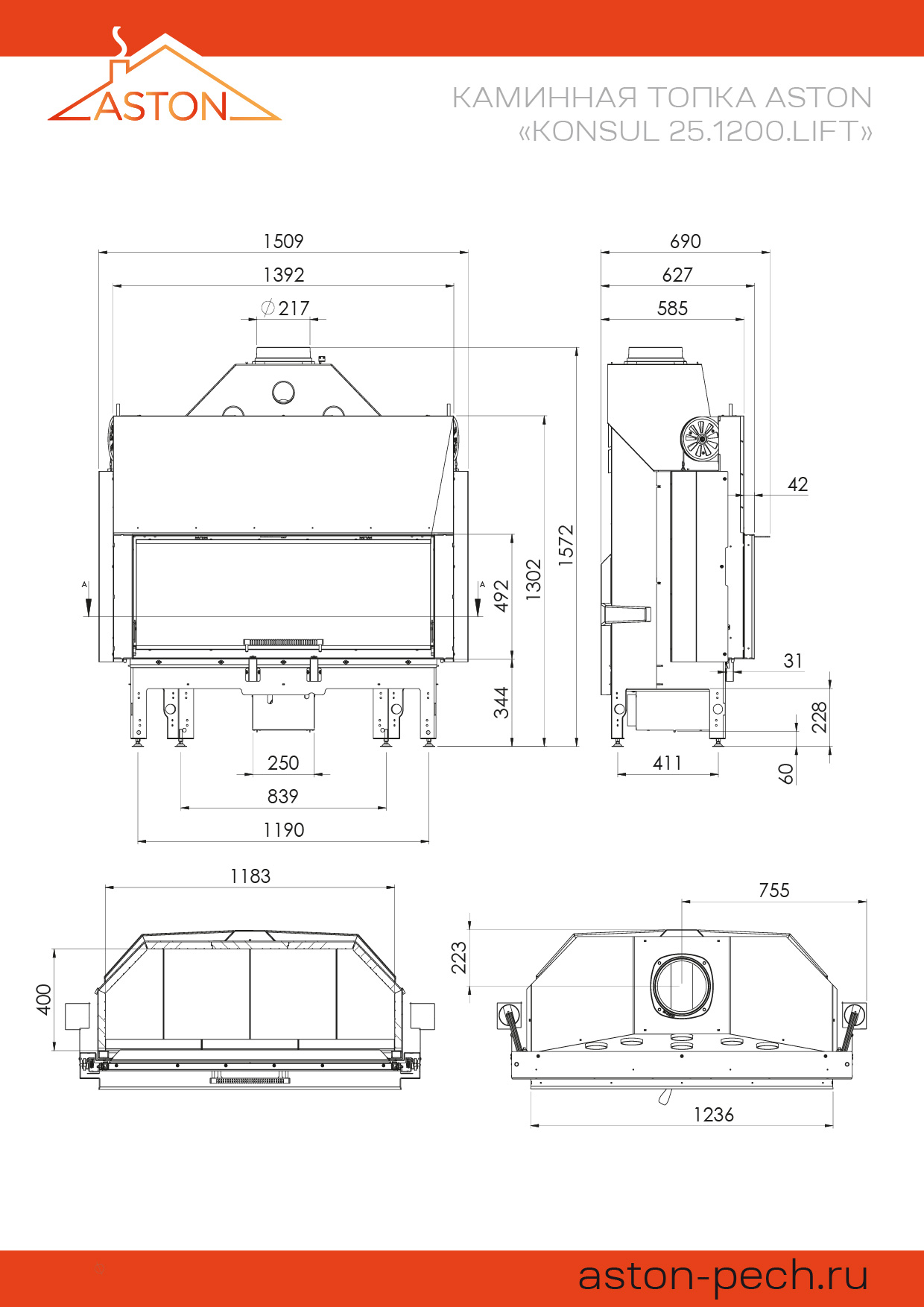 Каминная топка ASTON "KONSUL 25.1200 LIFT" 