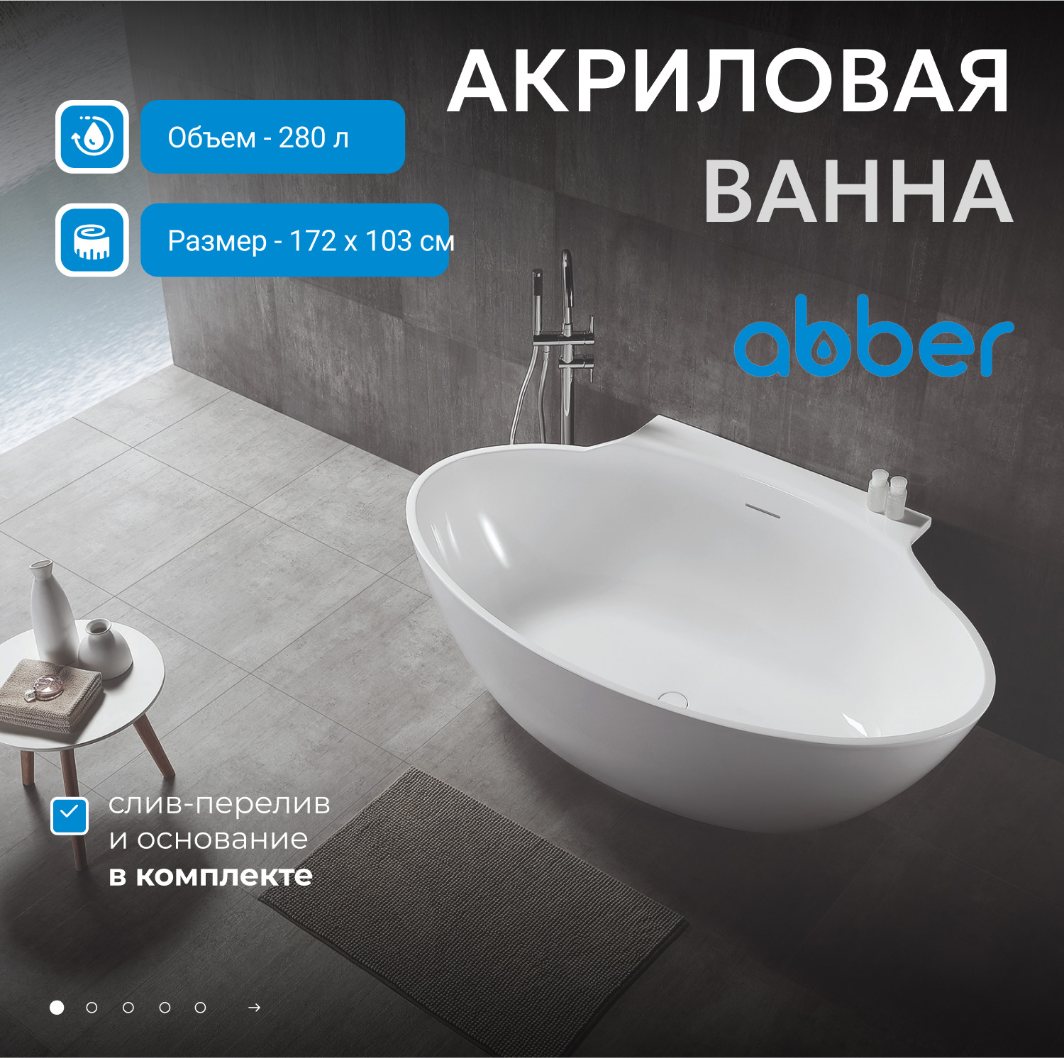Ванна акриловая Abber AB9237 172 х 103 x 62 см без гидромассажа, пристенная, белая 