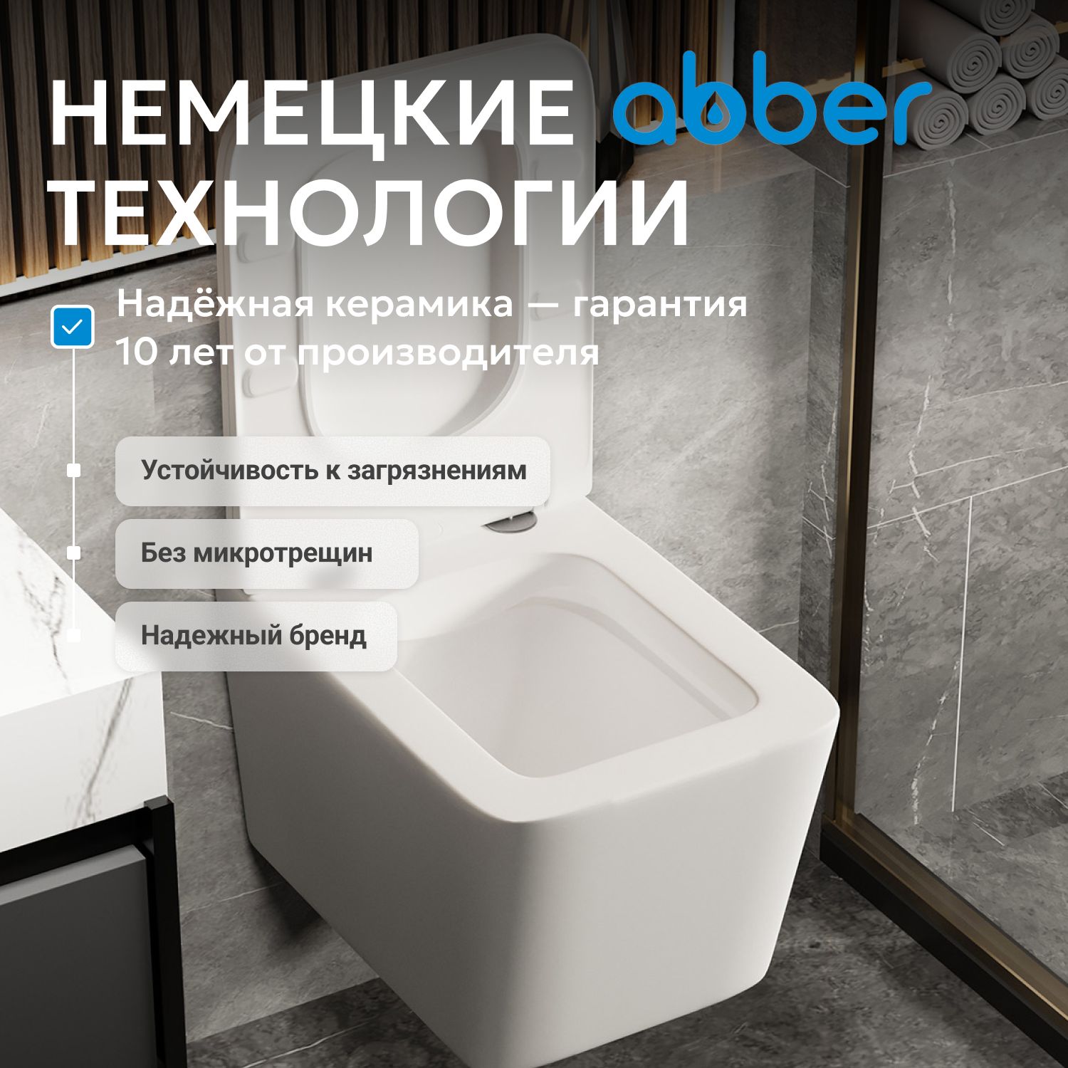 Подвесной унитаз Abber Rechteck AC1201MW, безободковый, крышка-сиденье микролифт, белый матовый 