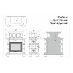 Облицовка каминная КимрПечь Прованс Пристенная Двухъярусная Деревня 