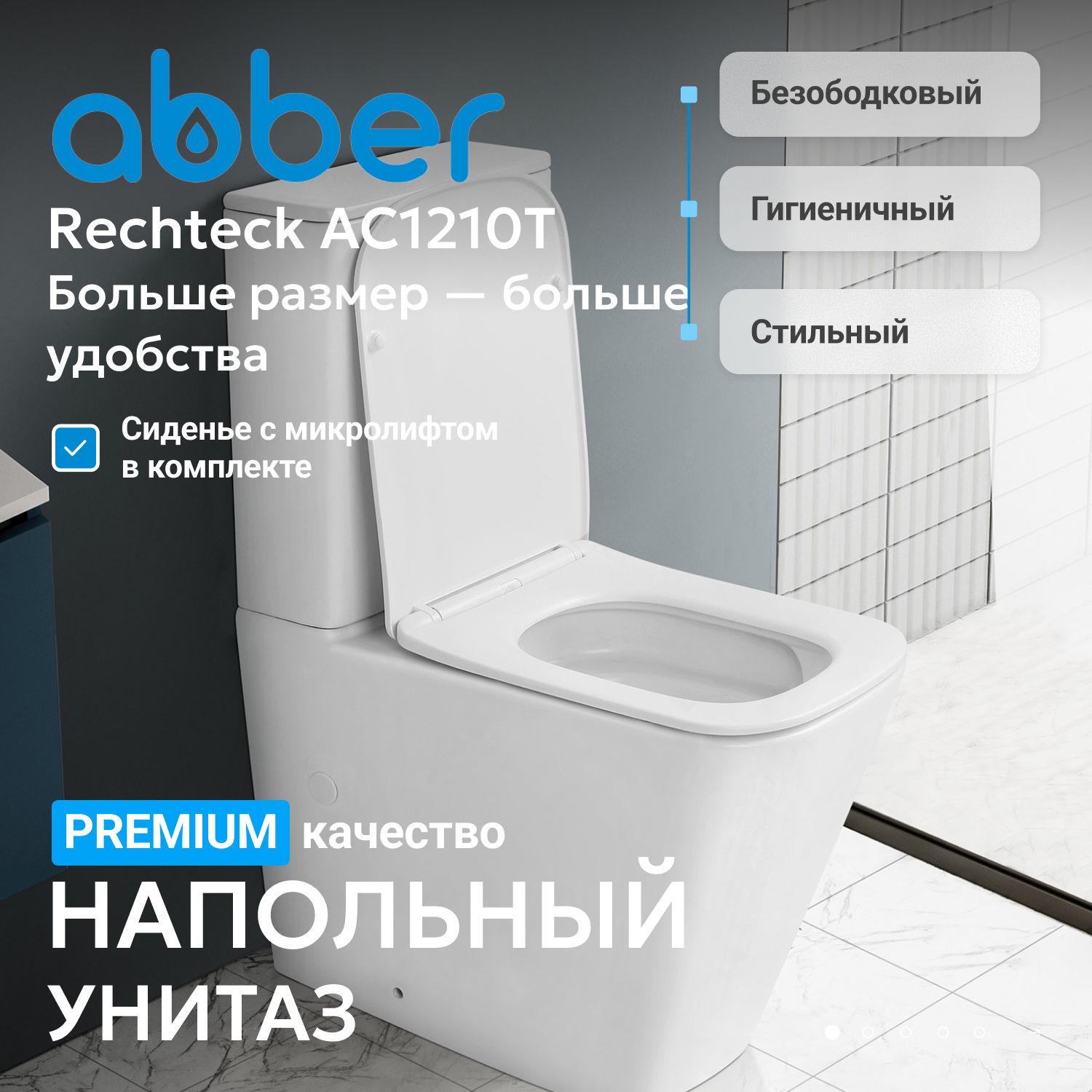 Унитаз-компакт Abber Rechteck AC1210T, безободковый, Торнадо, крышка-сиденье микролифт, белый 