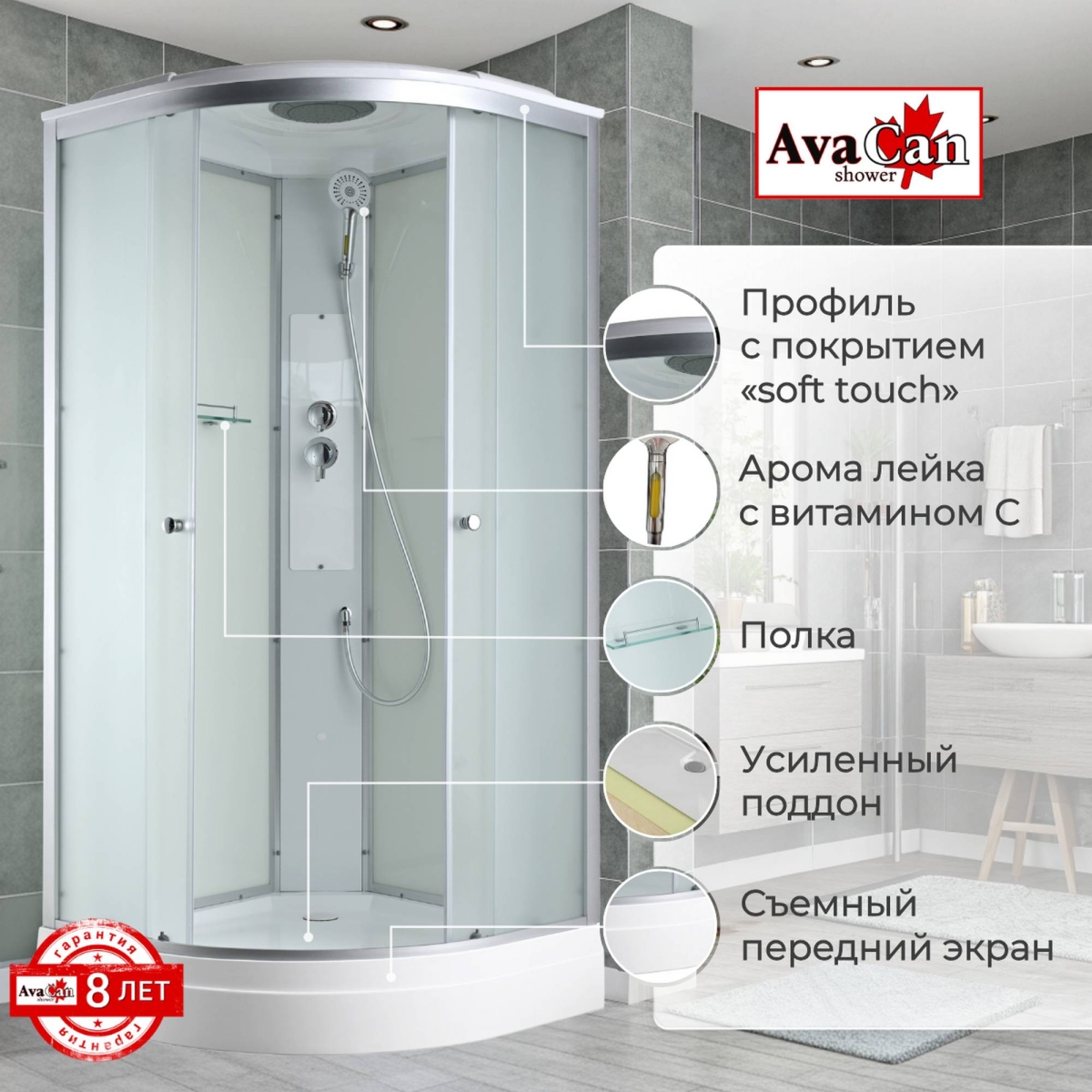 Душевая кабина AvaCan C2080 78292, 80 x 80 см, с крышей, поддон низкий, стекло матовое, профиль хром 
