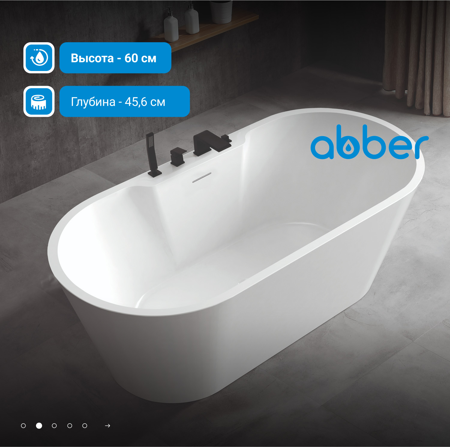 Ванна акриловая Abber AB9299-1.5 150 x 80 см овальная, белый 