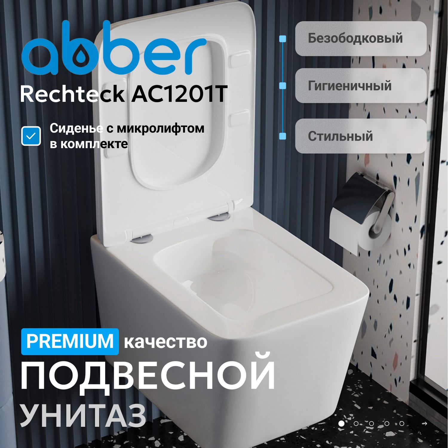 Подвесной унитаз Abber Bequem AC1201T безободковый, крышка-сиденье микролифт, белый 