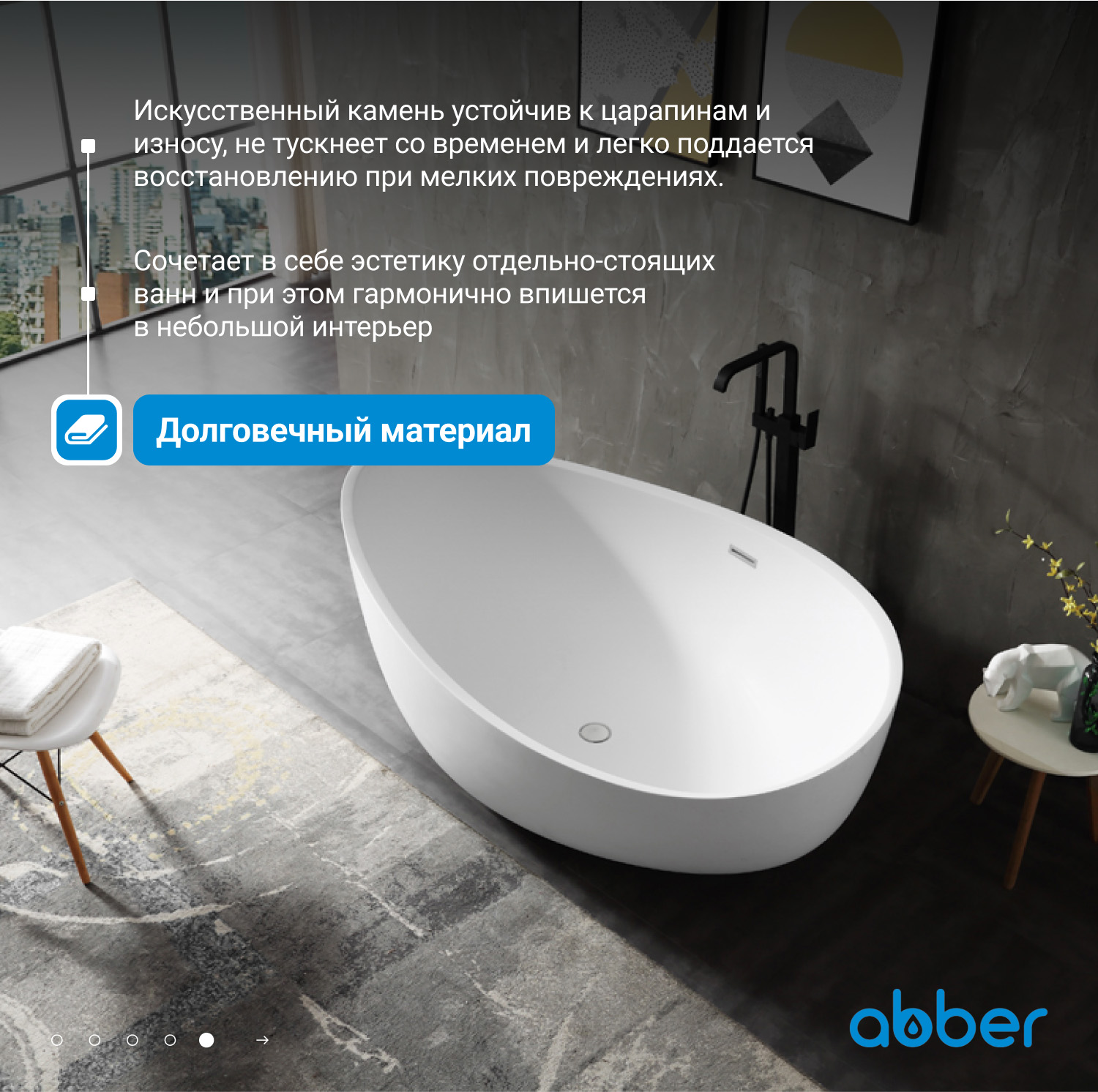 Ванна из искусственного камня Abber Stein 180 x 110 см отдельностоящая, белый матовый, AS9639 