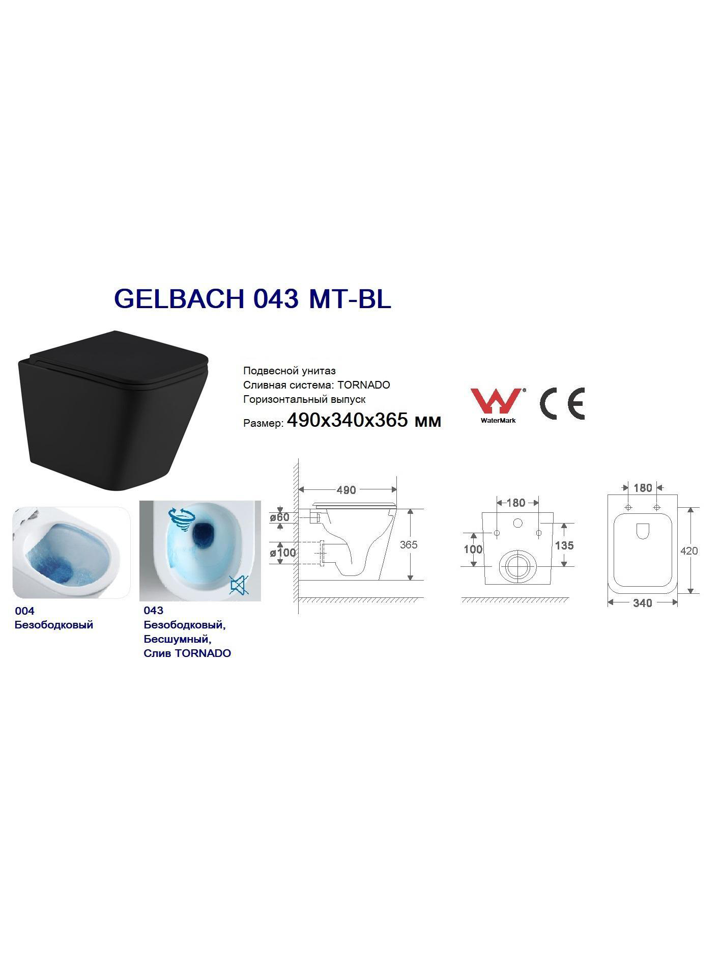 WW GELBACH 043 MT-BL Унитаз подвесной 