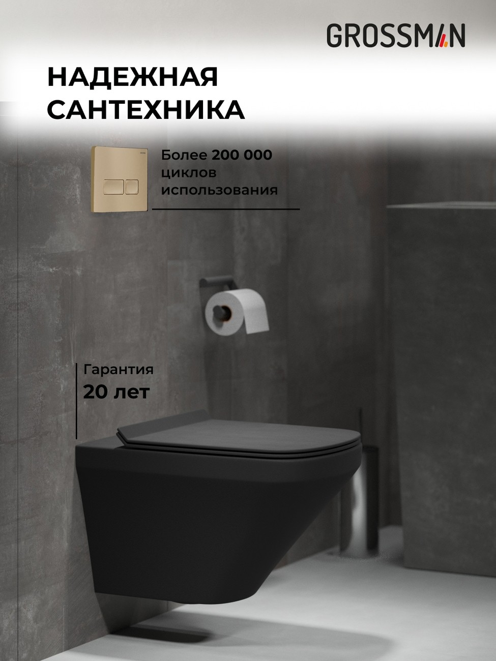Комплект 3 в 1: Grossman инсталляция 900.K31.01.000+клавиша 700.K31.03.310.310 золото матовый+унитаз GR-4440BMS, 3 места 