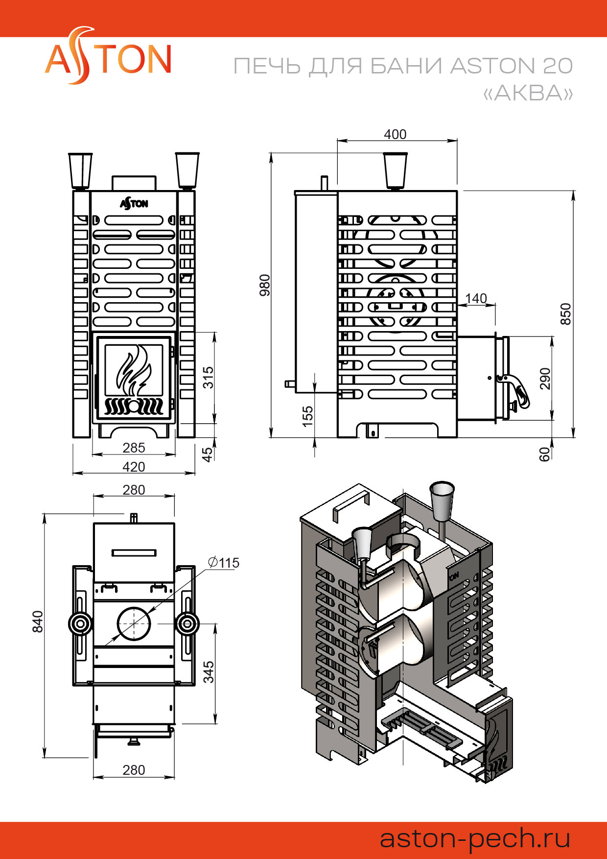 Печь для бани ASTON 20 INOX "АКВА " 