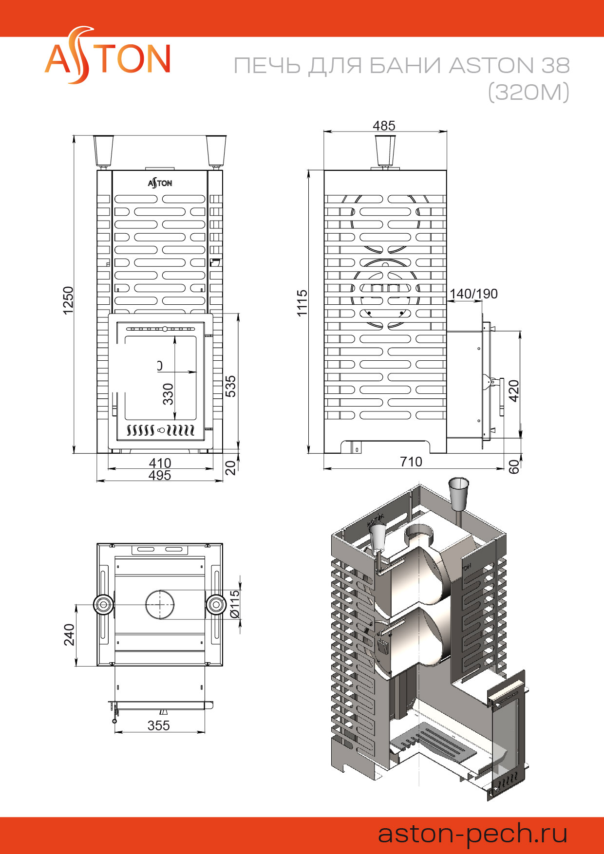 Печь для бани ASTON 38 INOX (320М) 