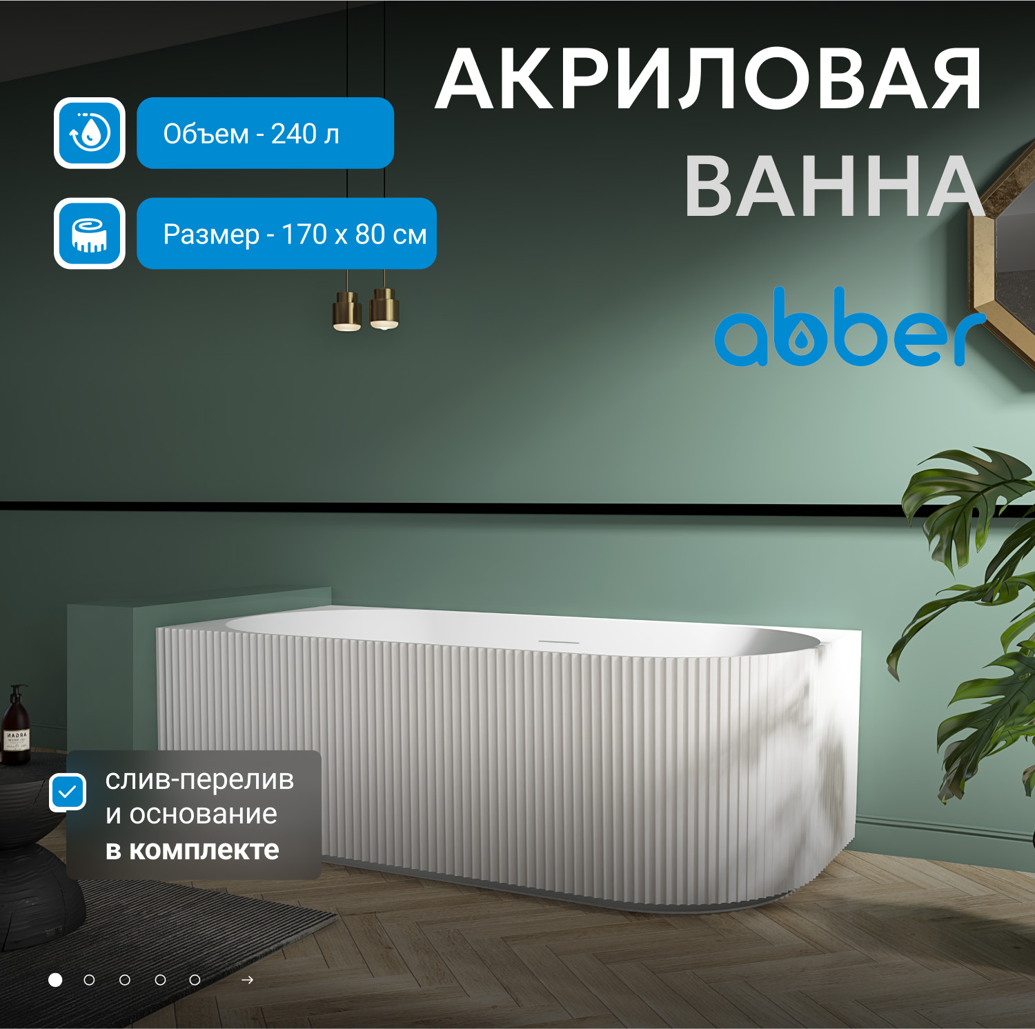 Акриловая ванна ABBER AB9329-1.7 R белая 