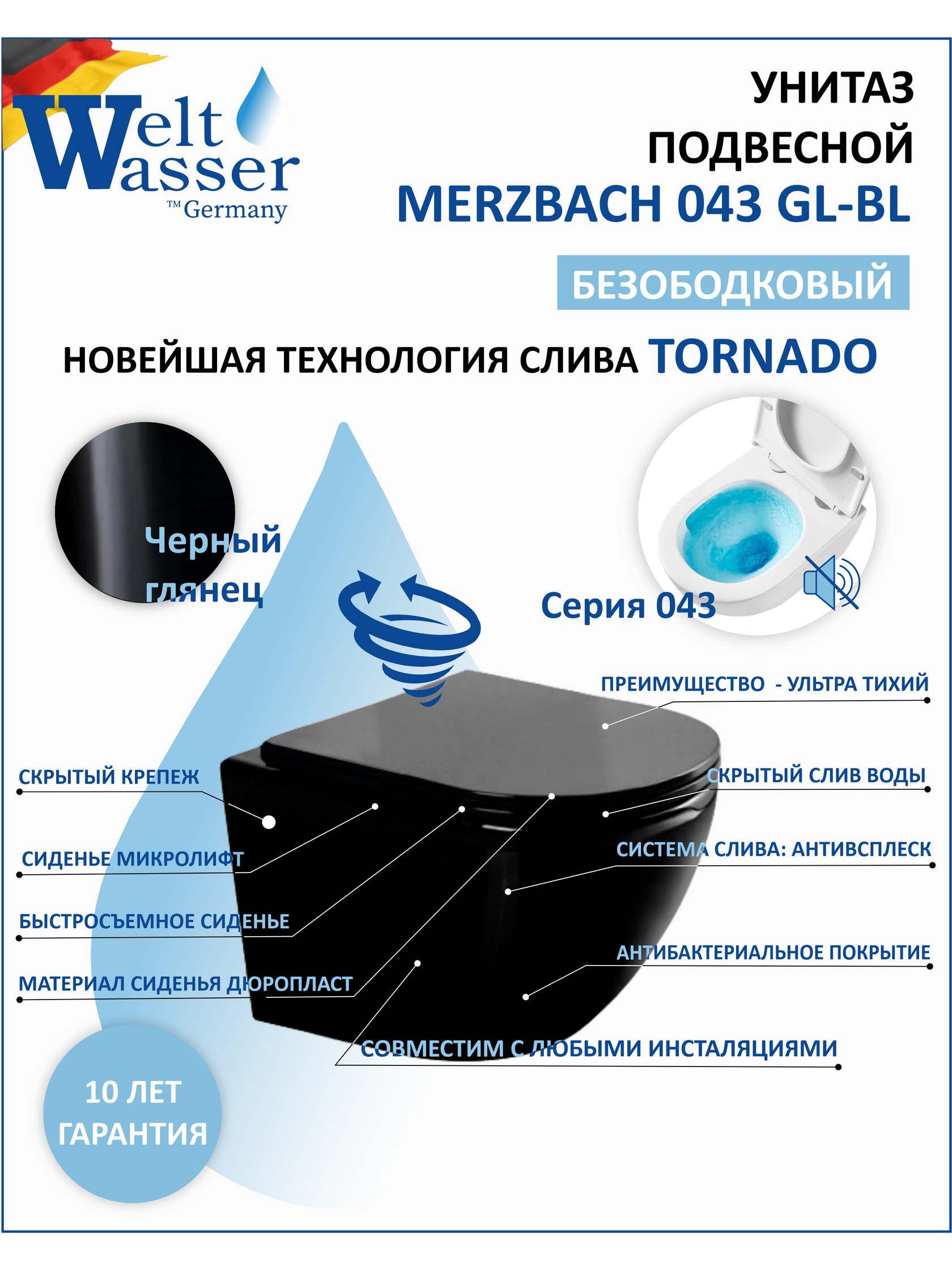 WW MERZBACH 043 GL-BL Унитаз подвесной 