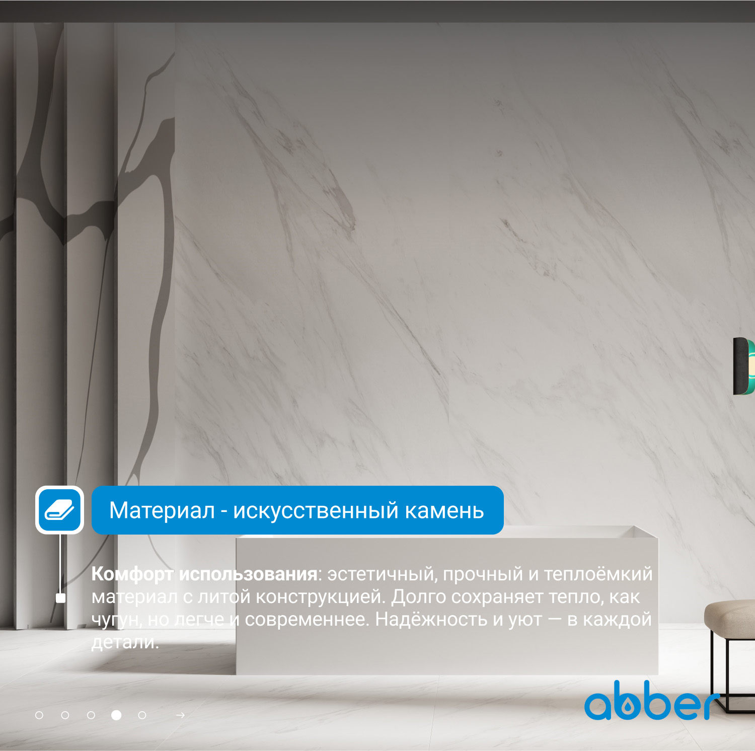 Ванна Abber Stein из искусственного камня 150 х 70 см, белая матовая, AS9640-1.5 