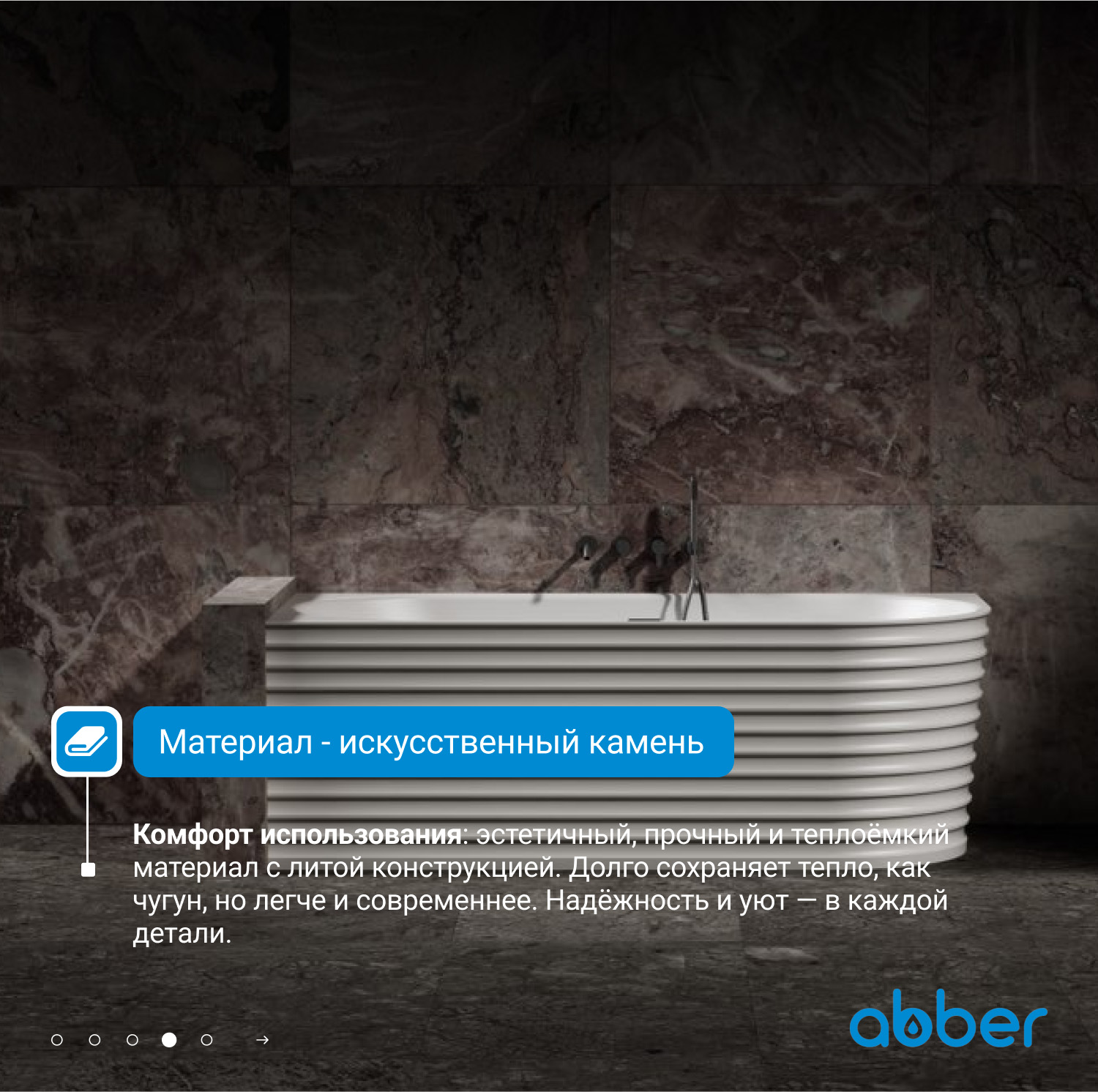 Ванна из искусственного камня Abber Stein AS9651 L/AS9651 R, 170 х 80 см, левая/правая, цвет белый матовый 