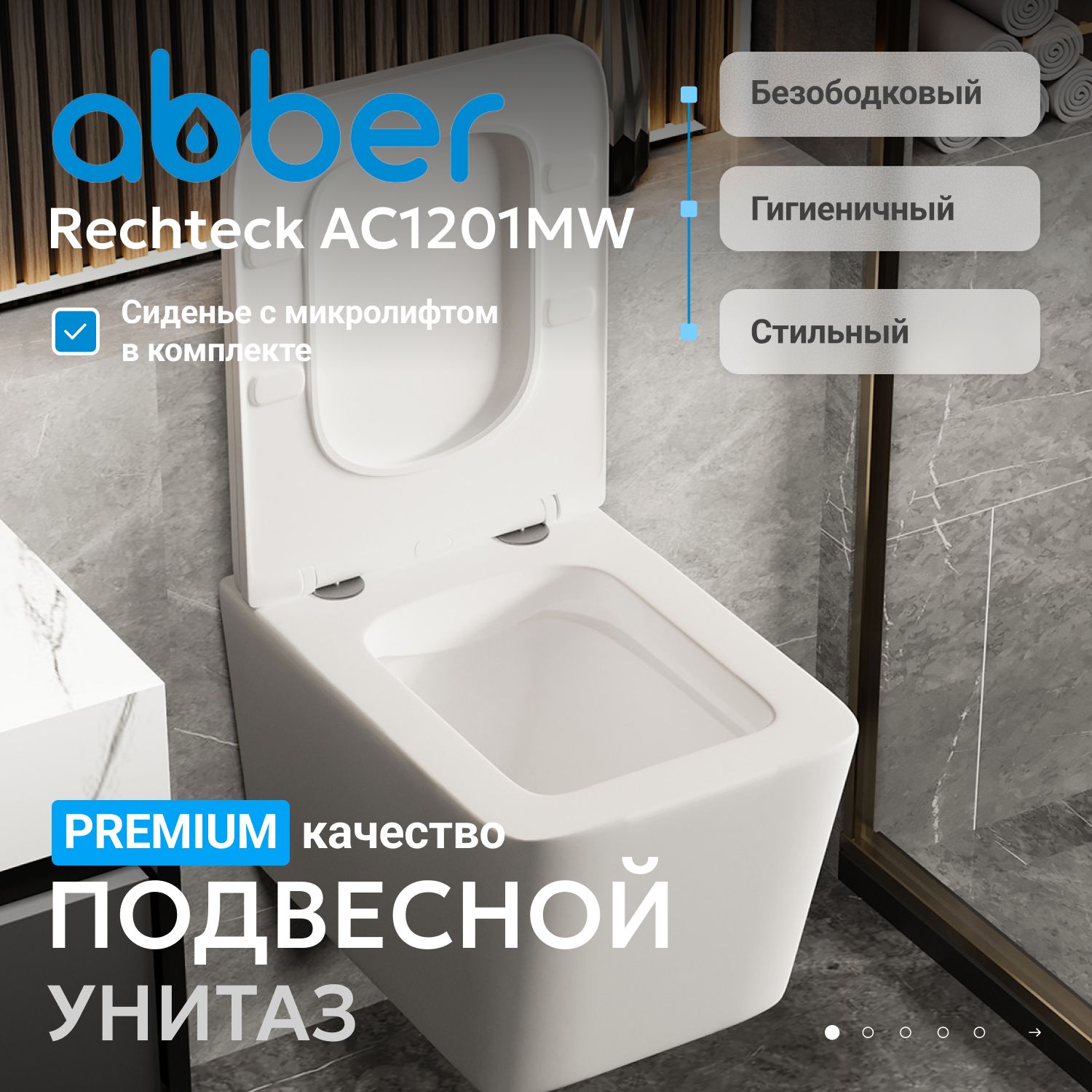 Подвесной унитаз Abber Rechteck AC1201MW, безободковый, крышка-сиденье микролифт, белый матовый 