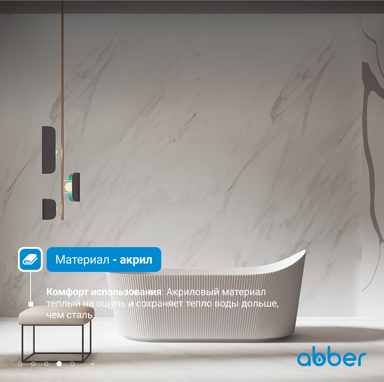 Ванна акриловая Abber AB9445MW, 170 х 80 см, цвет белый матовый 