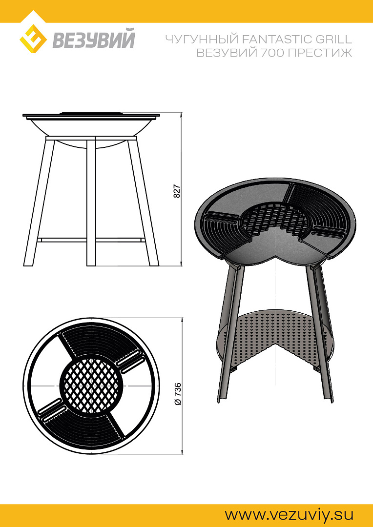 Чугунный Fantastic Grill Везувий Ø 700 Престиж (чаша+подставка престиж+плита Gurman Ø700+крышка) 