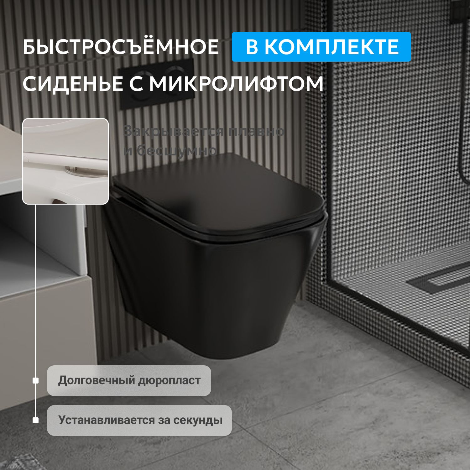 Подвесной унитаз Abber Rechteck AC1201MB, безободковый, сиденье микролифт, черный матовый 