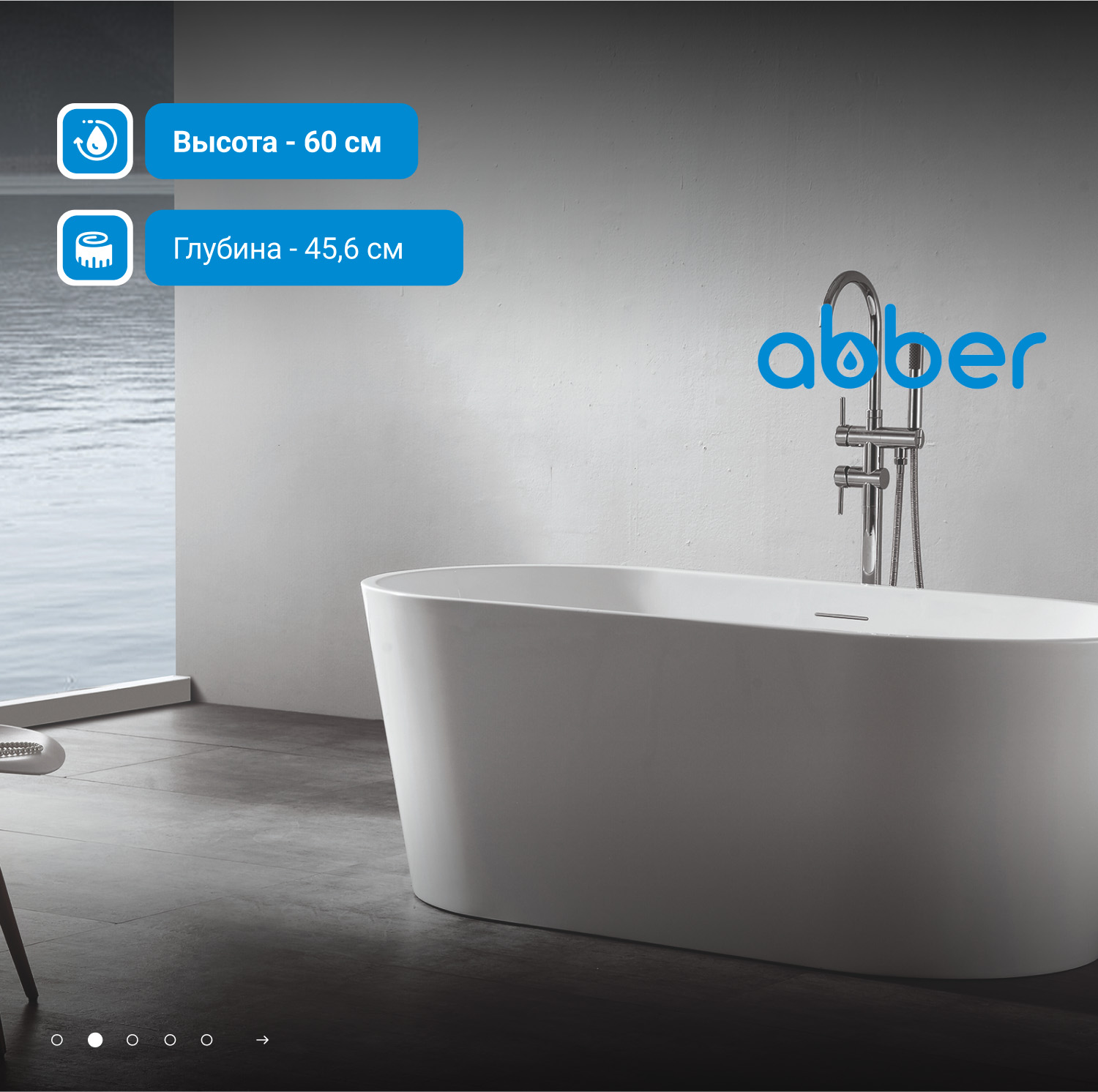 Ванна акриловая Abber AB9203-1.5 150 х 80 x 60 см отдельностоящая, белая 