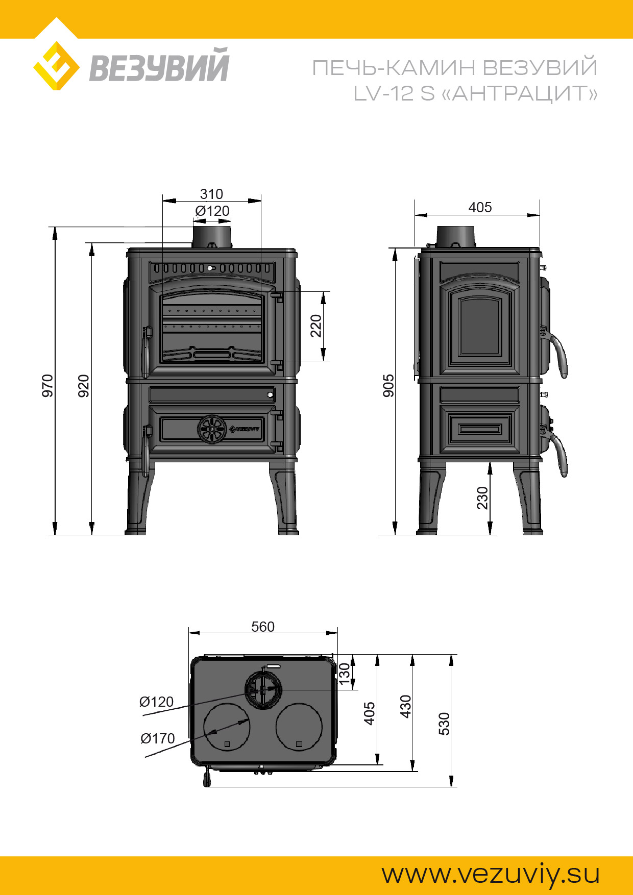 Печь-камин Везувий LV-12S "Антрацит" 