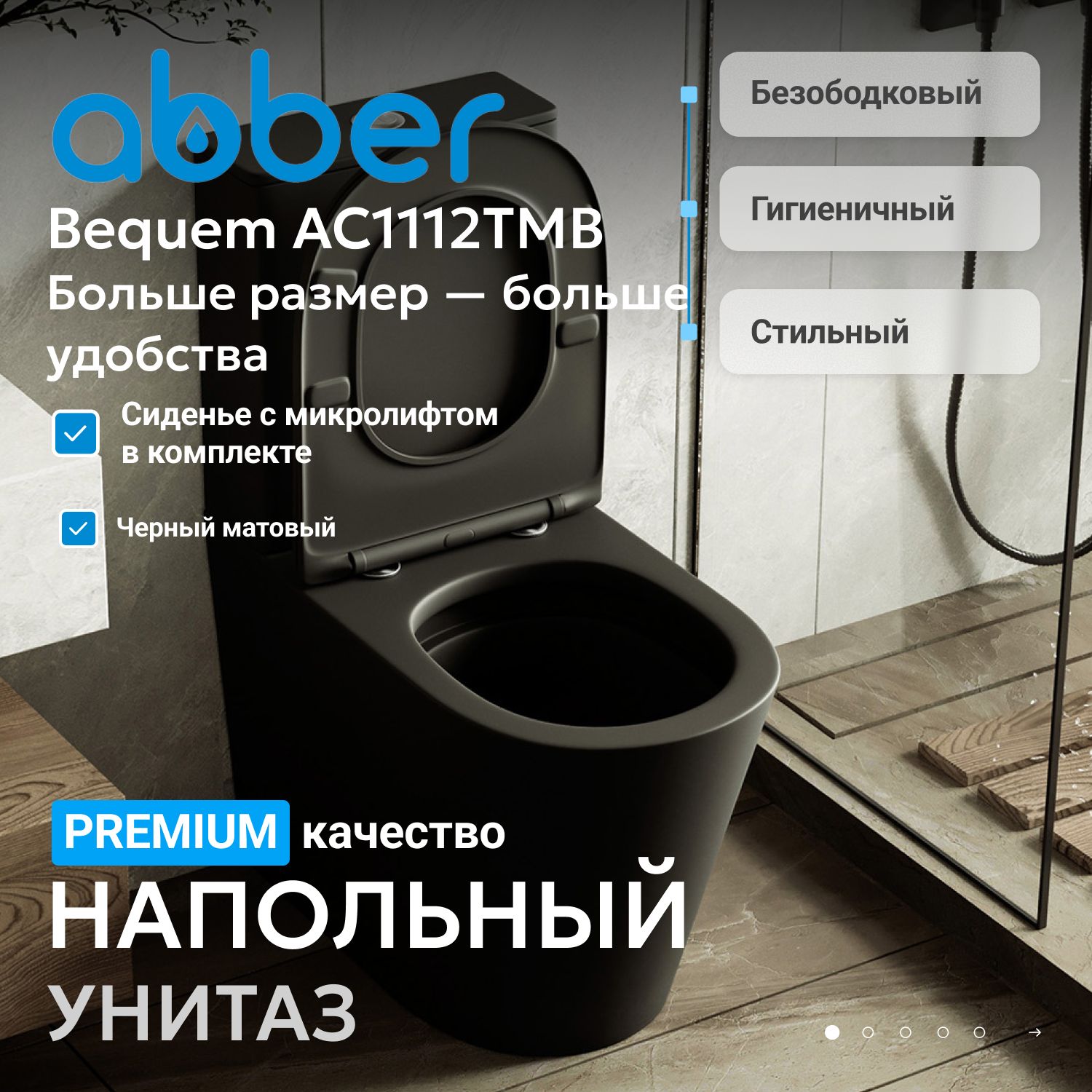 Унитаз-компакт Abber Bequem AC1112TMB, безободковый, крышка-сиденье микролифт, черный 