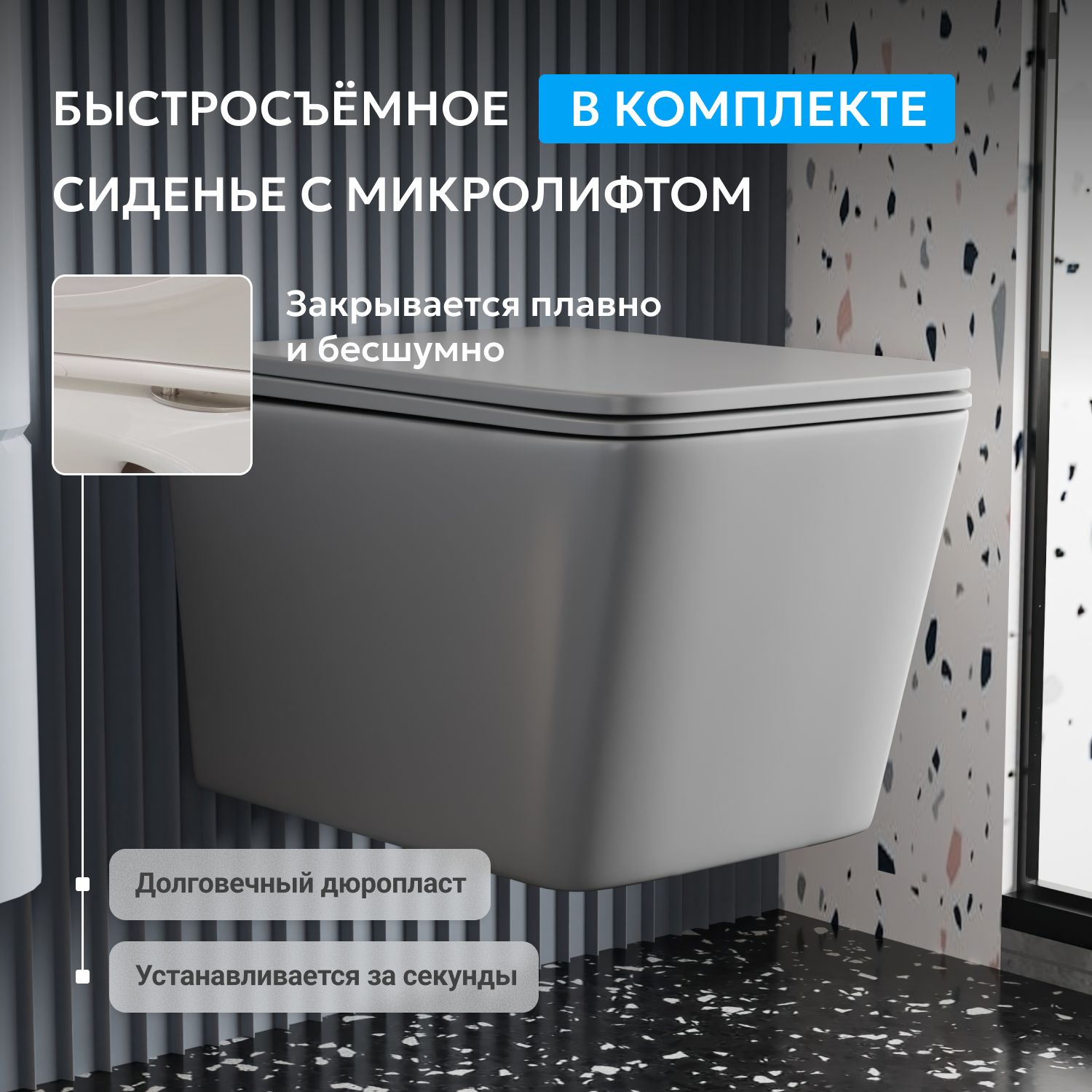Подвесной унитаз Abber Rechteck AC1201MG, безободковый, сиденье микролифт, серый матовый 