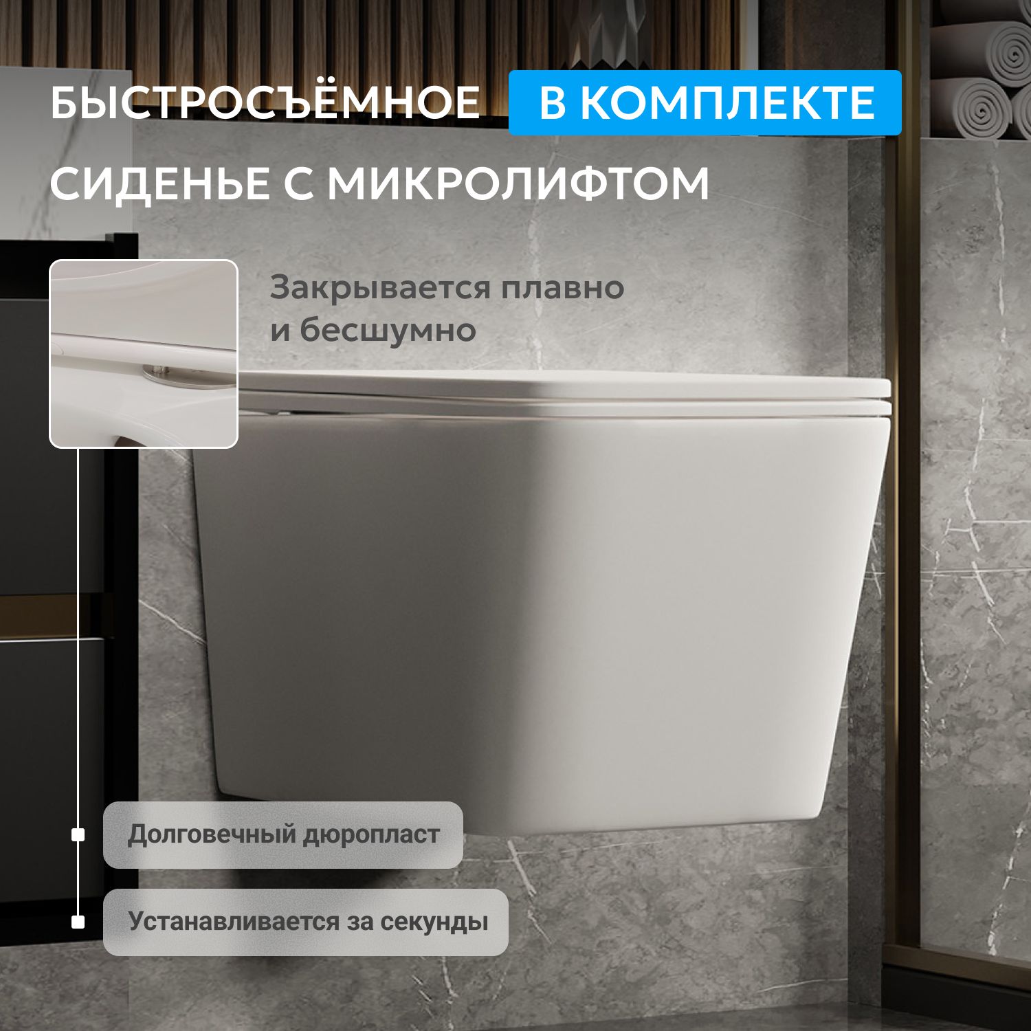 Подвесной унитаз Abber Rechteck AC1201MW, безободковый, крышка-сиденье микролифт, белый матовый 