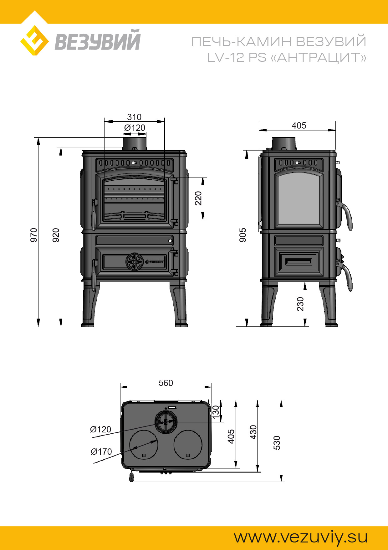 Печь-камин Везувий LV-12РS "Антрацит" 