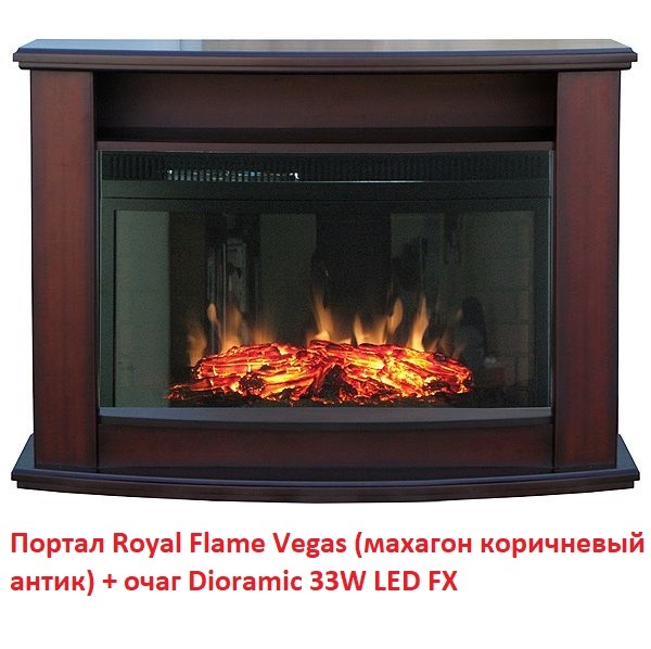 Современный портал Royal Flame Vegas под очаг Dioramic 33W LED FX 