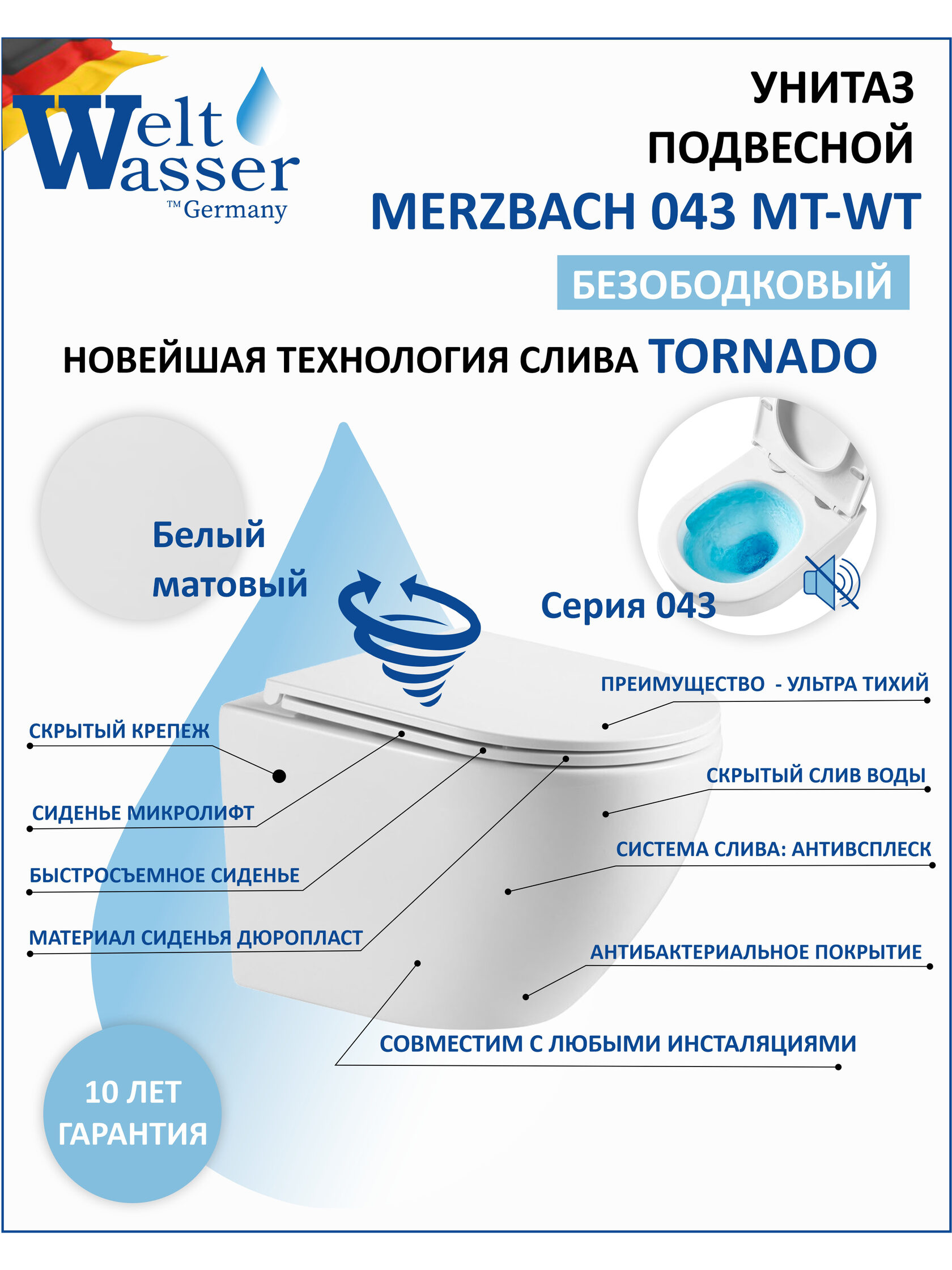 WW MERZBACH 043 MT-WT Унитаз подвесной 