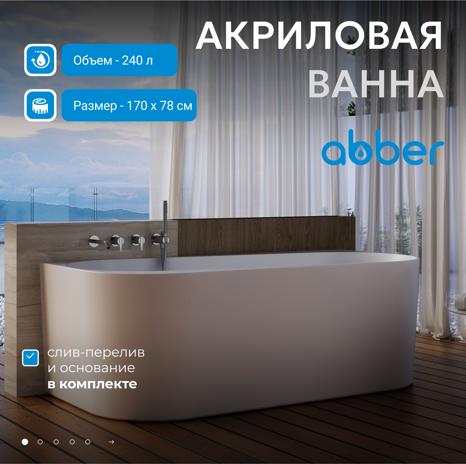 Акриловая ванна ABBER AB9496-1.7 R белая 