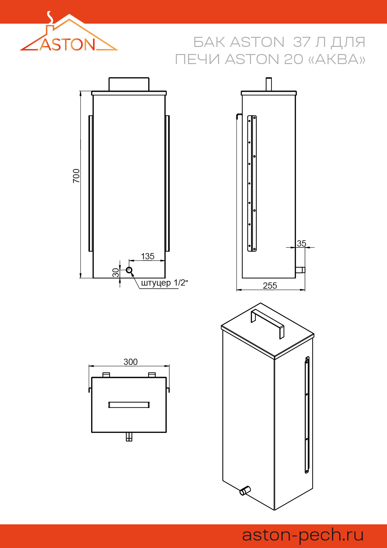 Печь для бани ASTON 20 INOX "АКВА " 