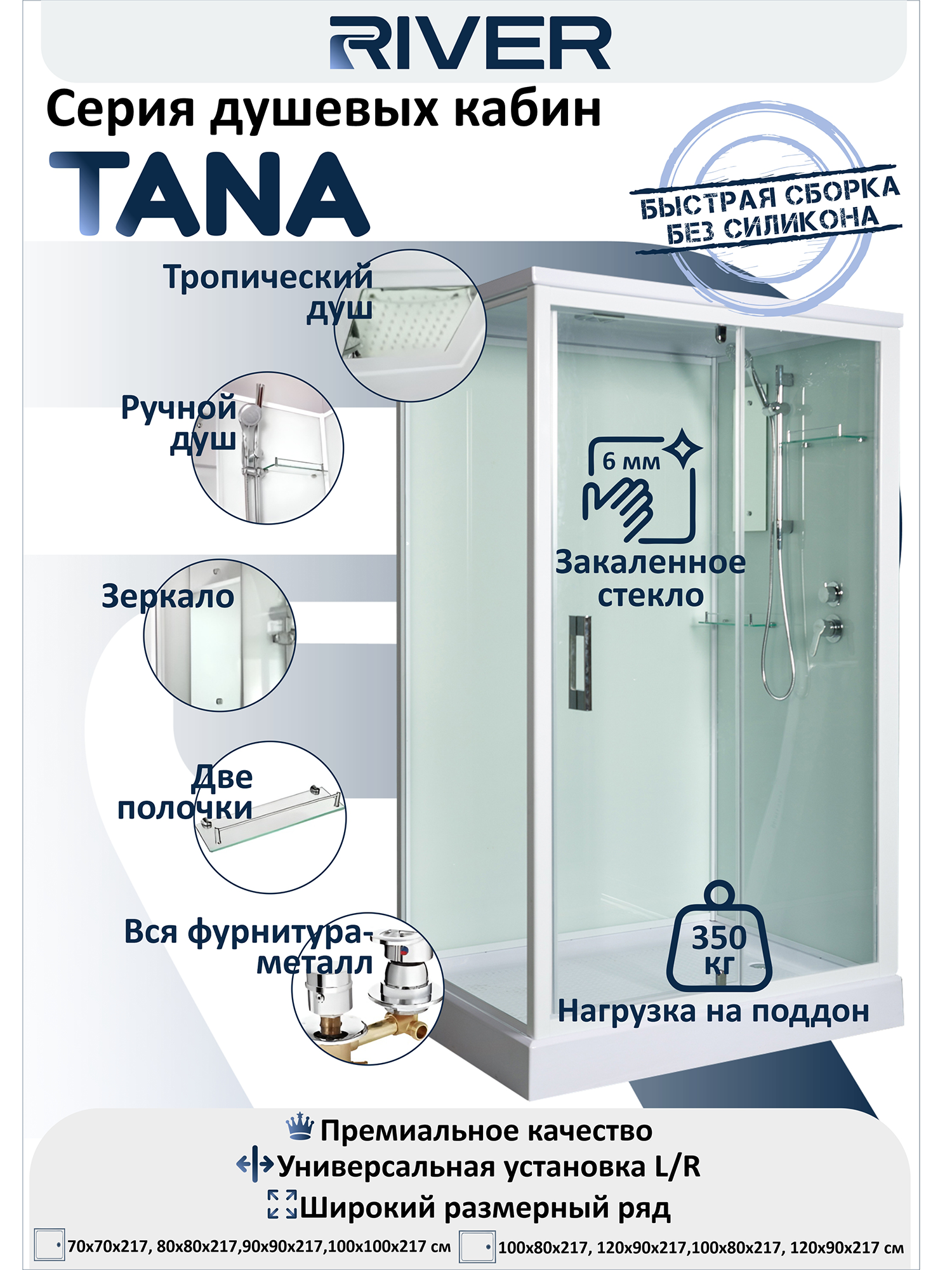TANA  80 Душевая кабина с поддоном 