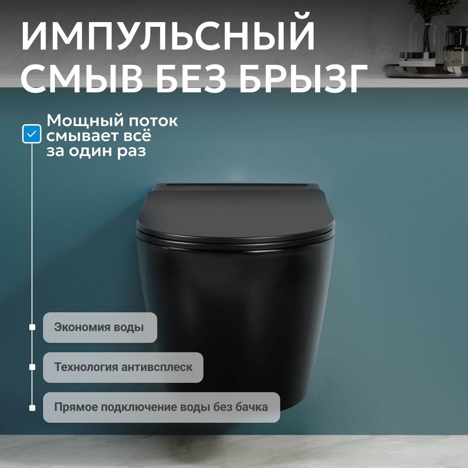 Подвесной унитаз Abber Bequem AC1108PMB, безободковый, крышка-сиденье микролифт, черный матовый 