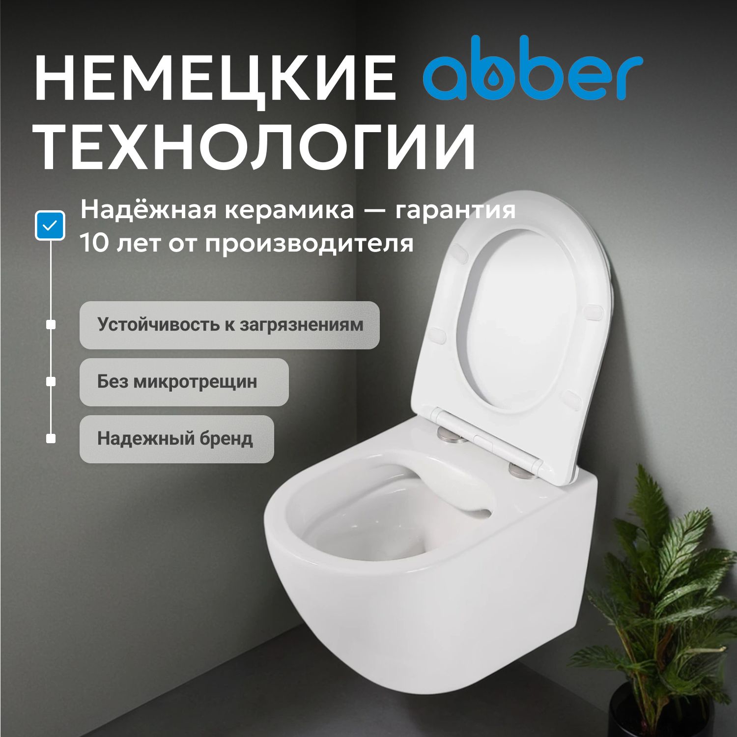 Подвесной унитаз Abber Bequem AC1100 безободковый, крышка-сиденье микролифт, белый 