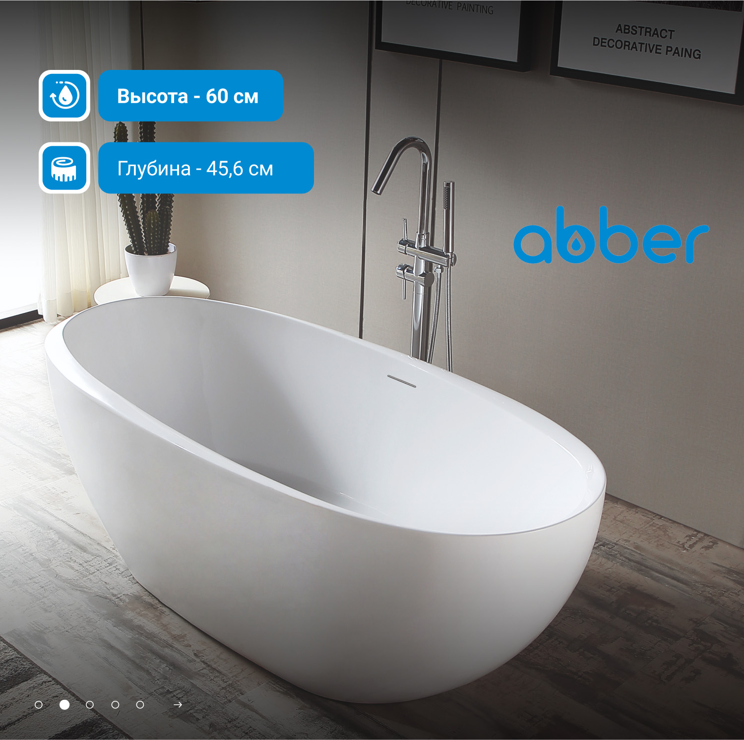 Ванна акриловая Abber 170 х 80 x 60 см, отдельностоящая, белая, AB9285 