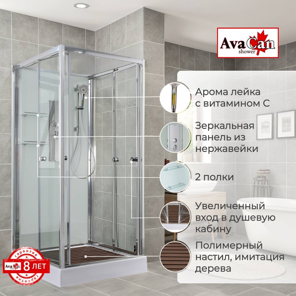 Душевая кабина AvaCan V2080N 78239, 80 x 80 см, без крыши, поддон низкий, стекло прозрачное, профиль хром 
