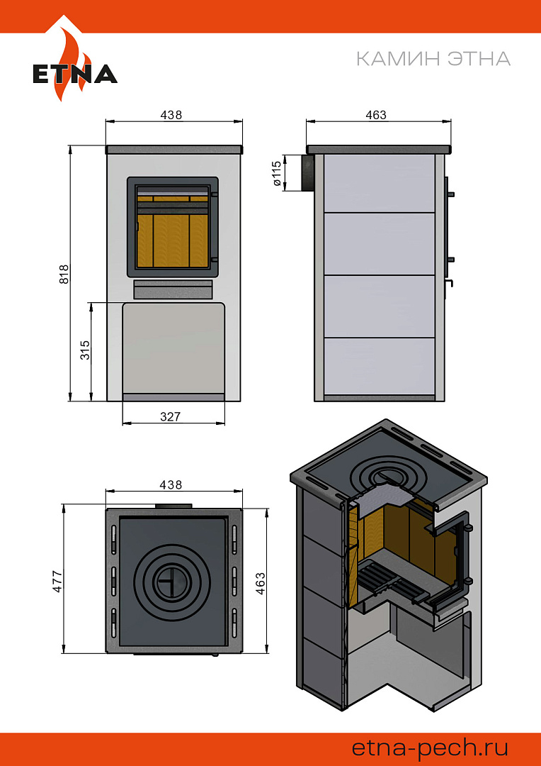 Камин ЭТНА (ДТ-4С) Ø115мм 