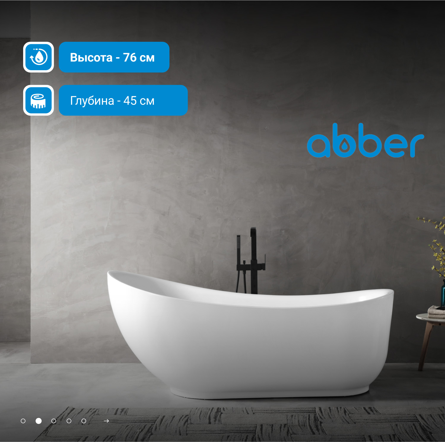 Ванна акриловая Abber AB9288, цвет белый, 180 х 89 х 76 см 