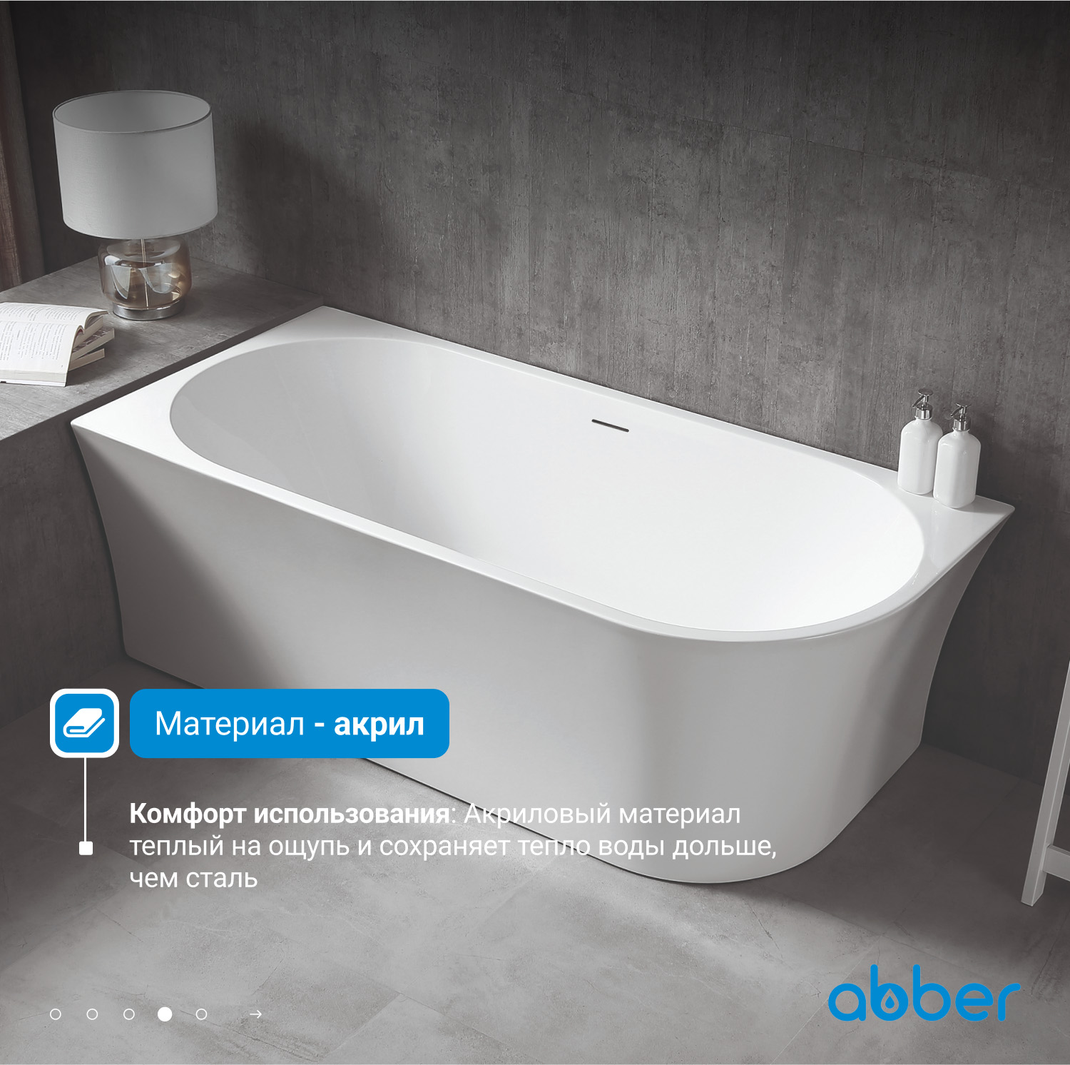 Ванна акриловая Abber 150 х 78 см, белая, AB9257-1.5 L/R 