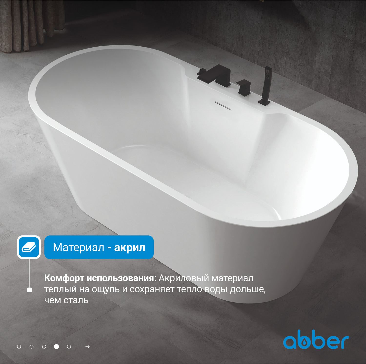 Ванна акриловая Abber AB9299-1.5 150 x 80 см овальная, белый 