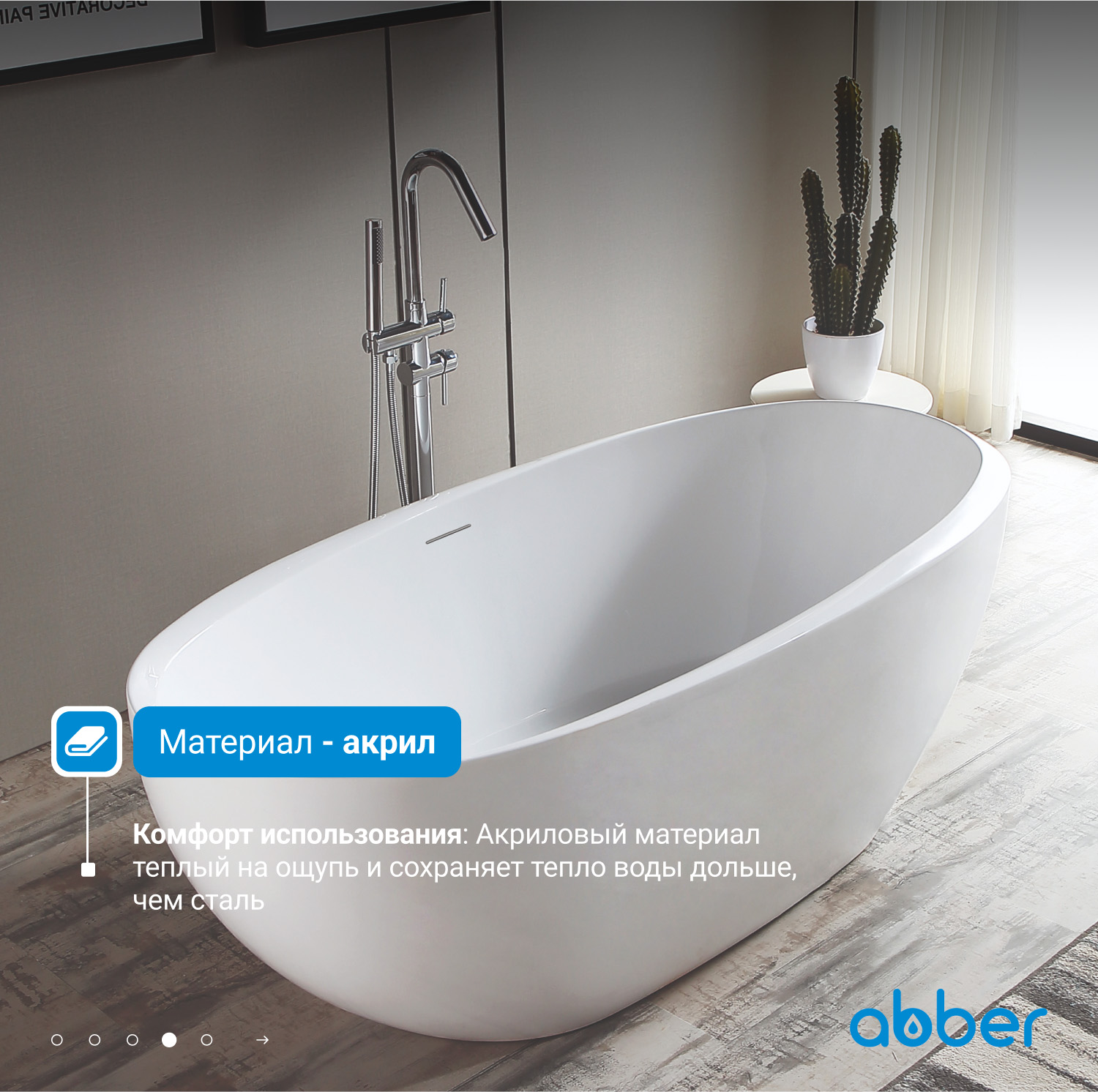Ванна акриловая Abber 170 х 80 x 60 см, отдельностоящая, белая, AB9285 