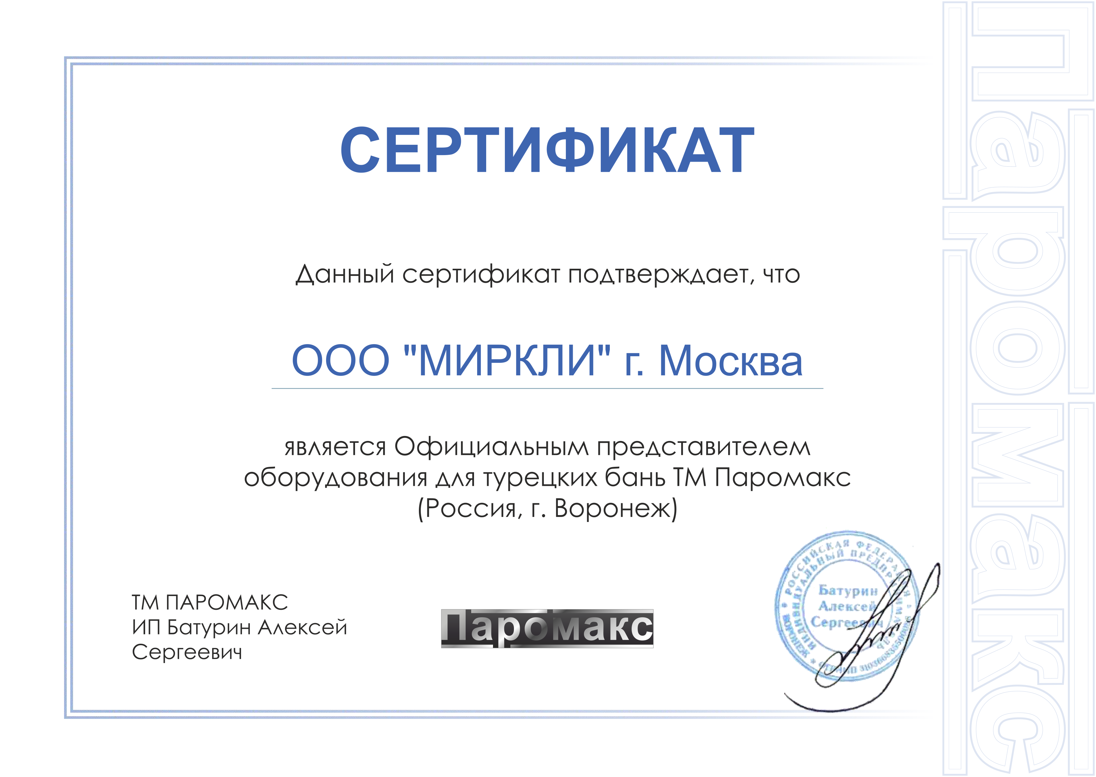 Парогенератор Паромакс NEO-MAX STYLE 9 кВт 