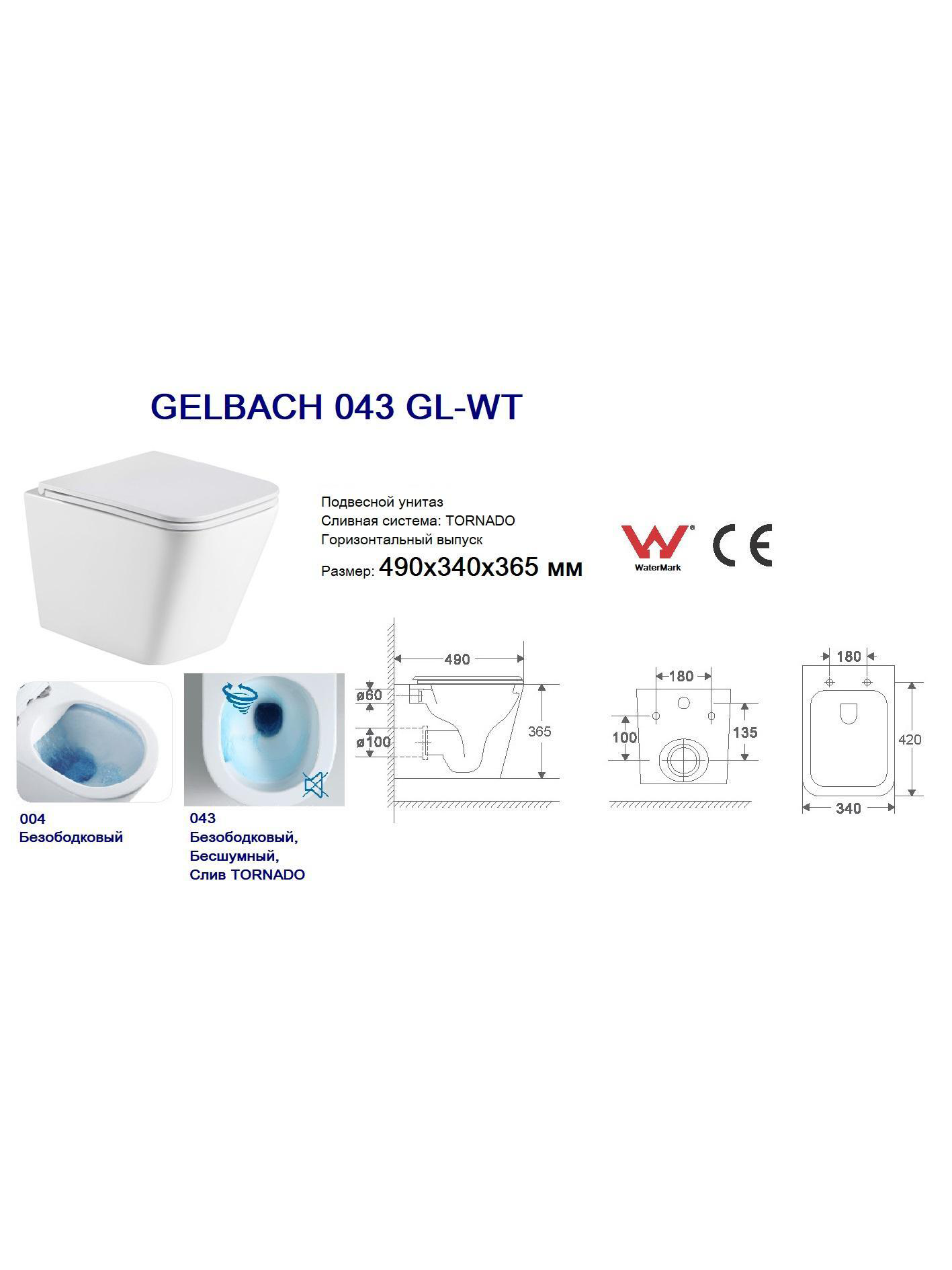 WW GELBACH 043 GL-WT Унитаз подвесной 