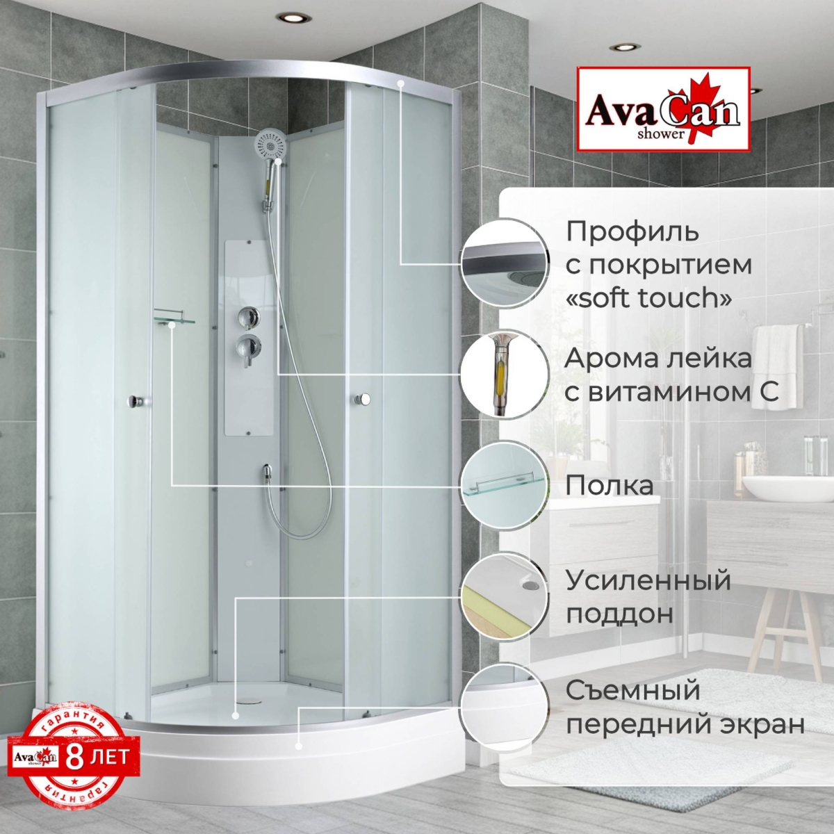 Душевая кабина AvaCan C2080N 78293, 80 x 80 см, без крыши, поддон низкий, стекло матовое, профиль хром 