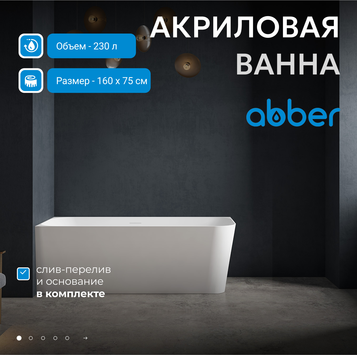 Акриловая ванна ABBER AB9331-1.6 L белая 