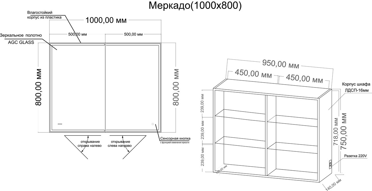 Шкаф-зеркало "МЕРКАДО-100 см" универсал. с LED подсветкой 